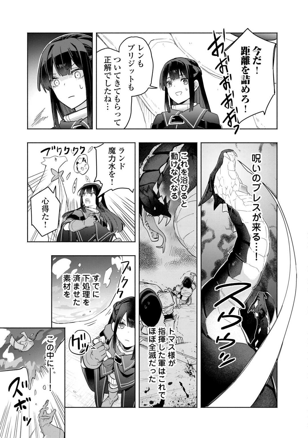 Watashi wo Tsuihou Shita Koto wo Koukai Shite Moraou Chapter 19 17ページ