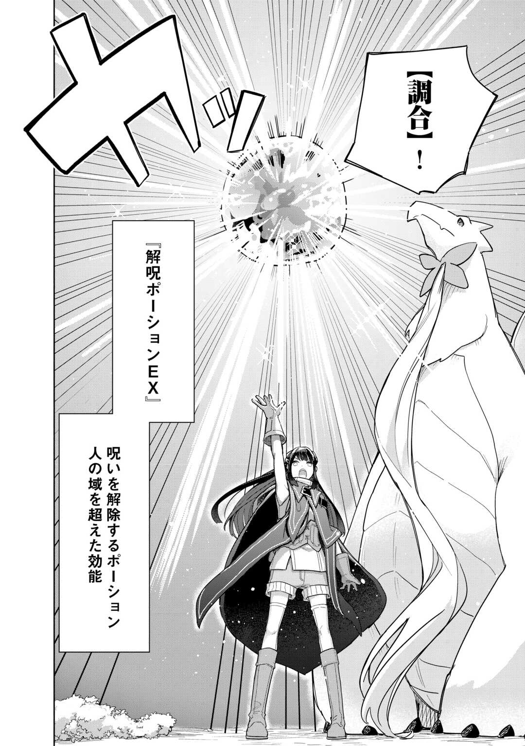 Watashi wo Tsuihou Shita Koto wo Koukai Shite Moraou Chapter 19 18ページ