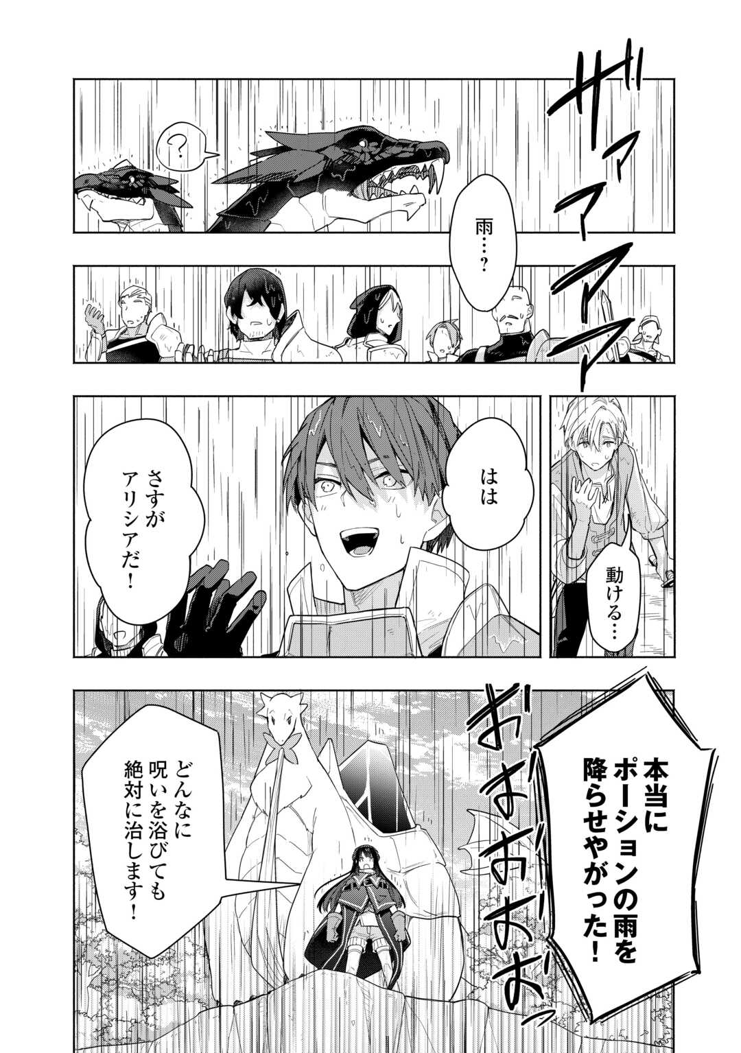 Watashi wo Tsuihou Shita Koto wo Koukai Shite Moraou Chapter 19 20ページ