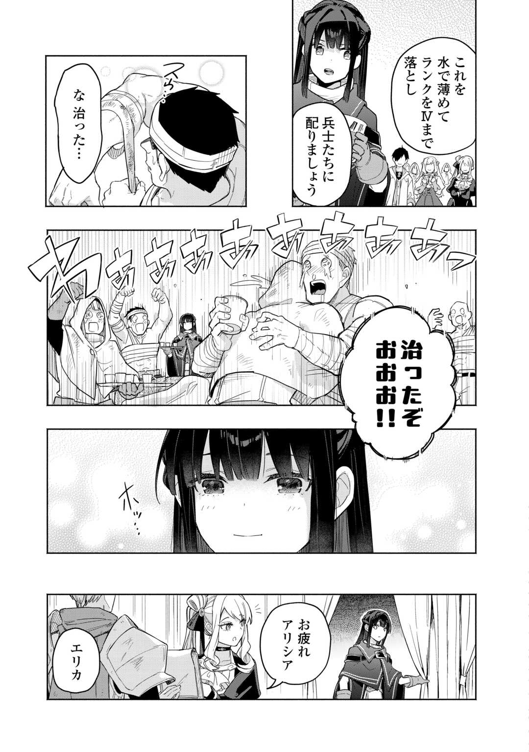 Watashi wo Tsuihou Shita Koto wo Koukai Shite Moraou Chapter 19 3ページ