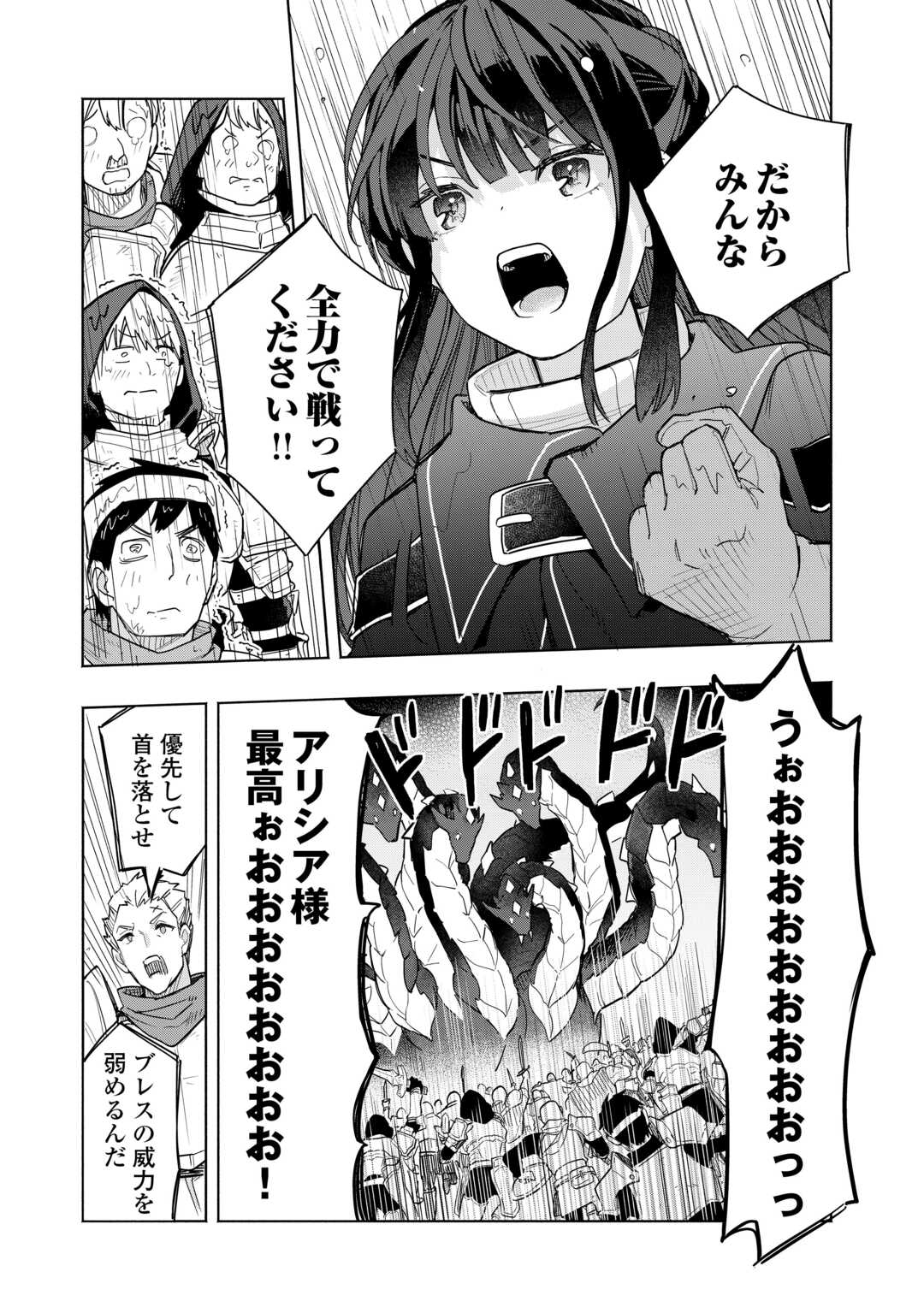 Watashi wo Tsuihou Shita Koto wo Koukai Shite Moraou Chapter 19 21ページ