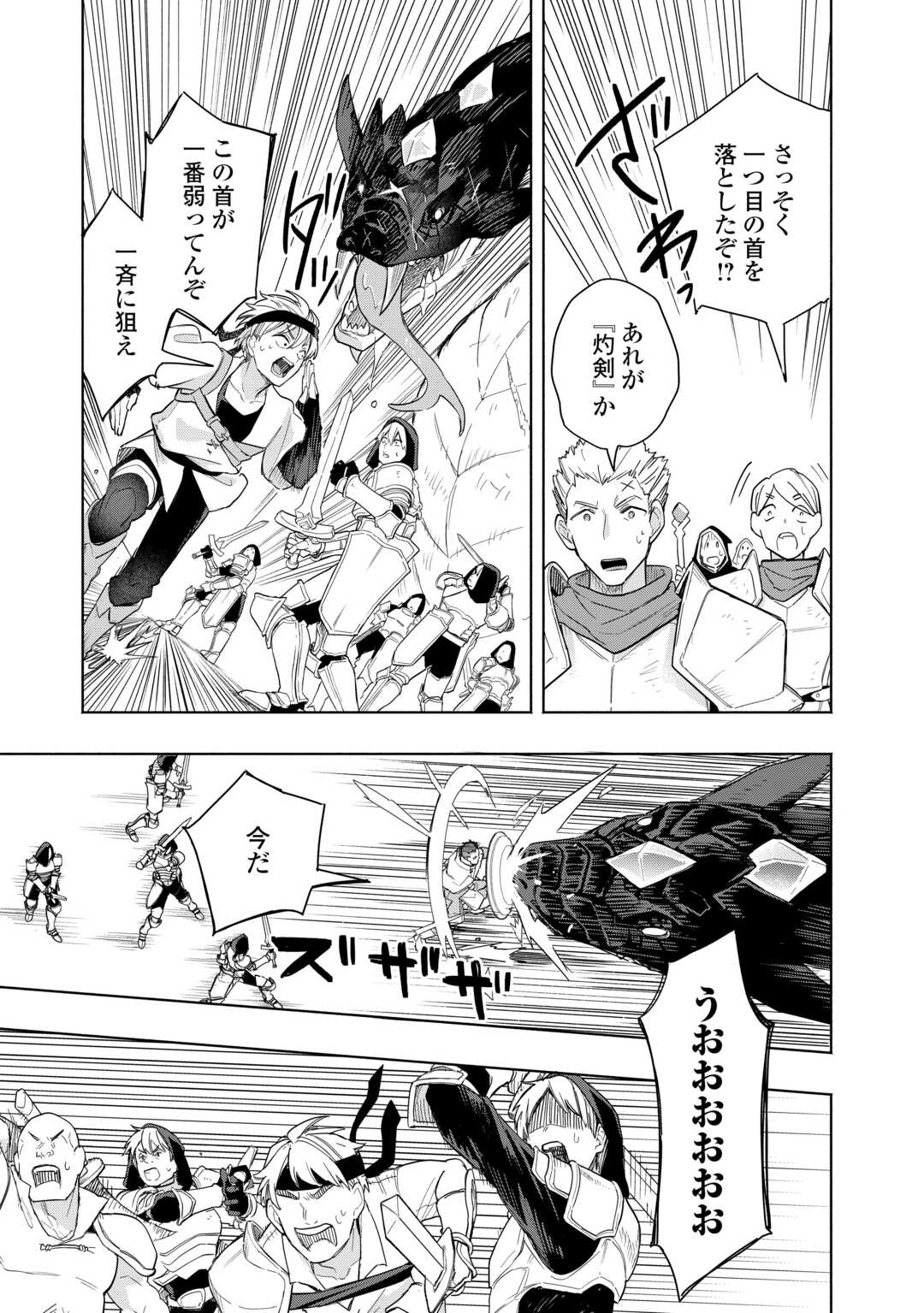 Watashi wo Tsuihou Shita Koto wo Koukai Shite Moraou Chapter 19 23ページ
