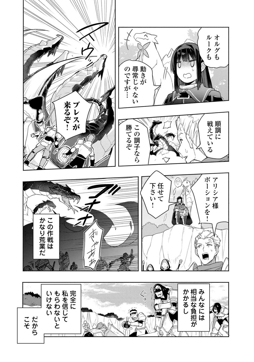 Watashi wo Tsuihou Shita Koto wo Koukai Shite Moraou Chapter 19 25ページ