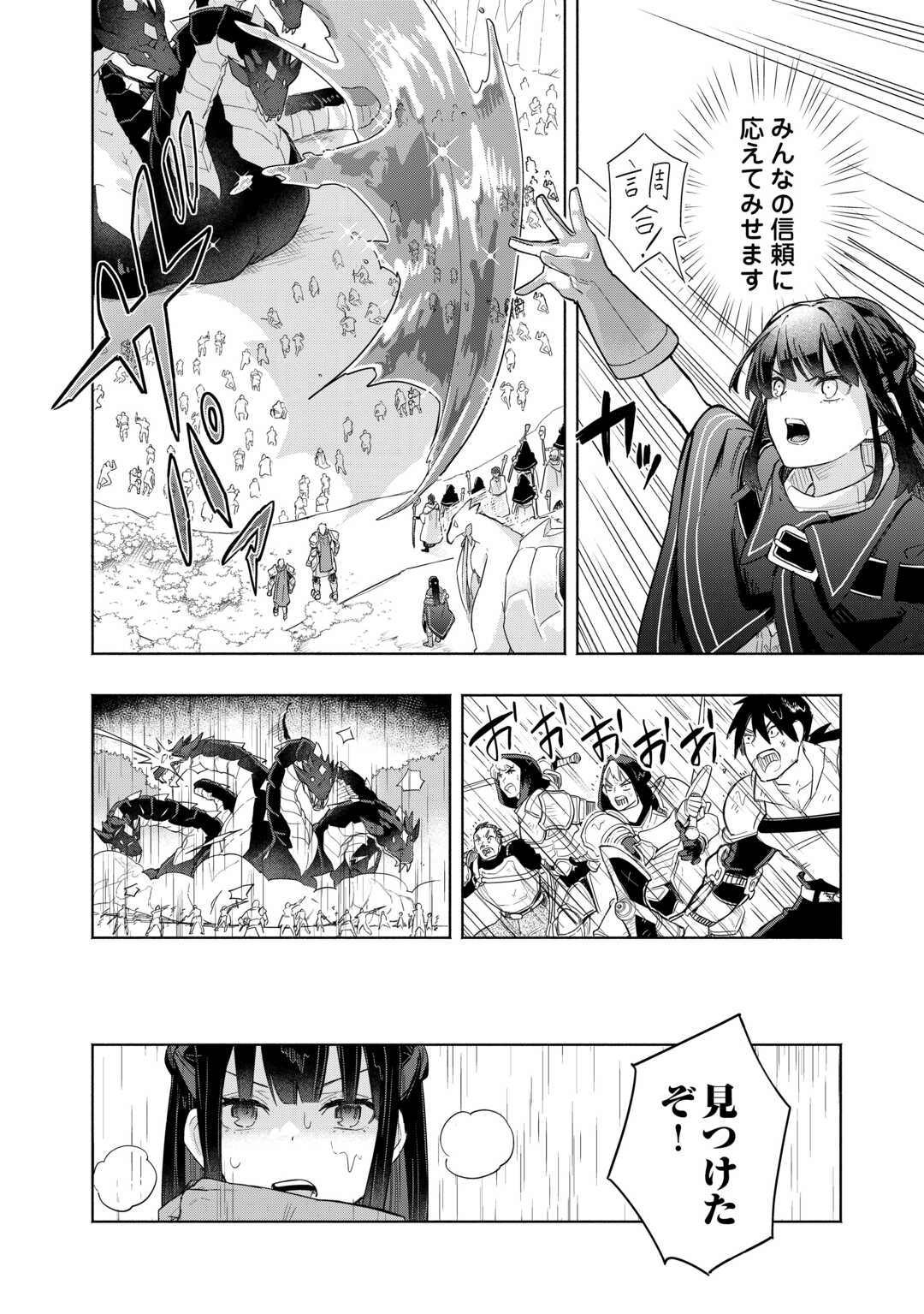 Watashi wo Tsuihou Shita Koto wo Koukai Shite Moraou Chapter 19 26ページ