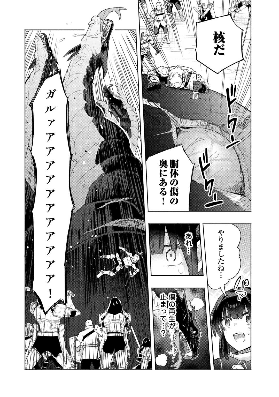 Watashi wo Tsuihou Shita Koto wo Koukai Shite Moraou Chapter 19 27ページ