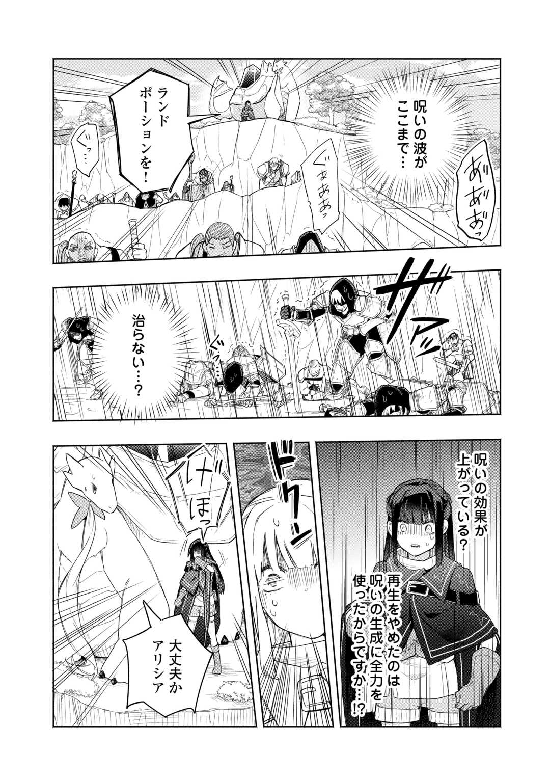 Watashi wo Tsuihou Shita Koto wo Koukai Shite Moraou Chapter 19 30ページ
