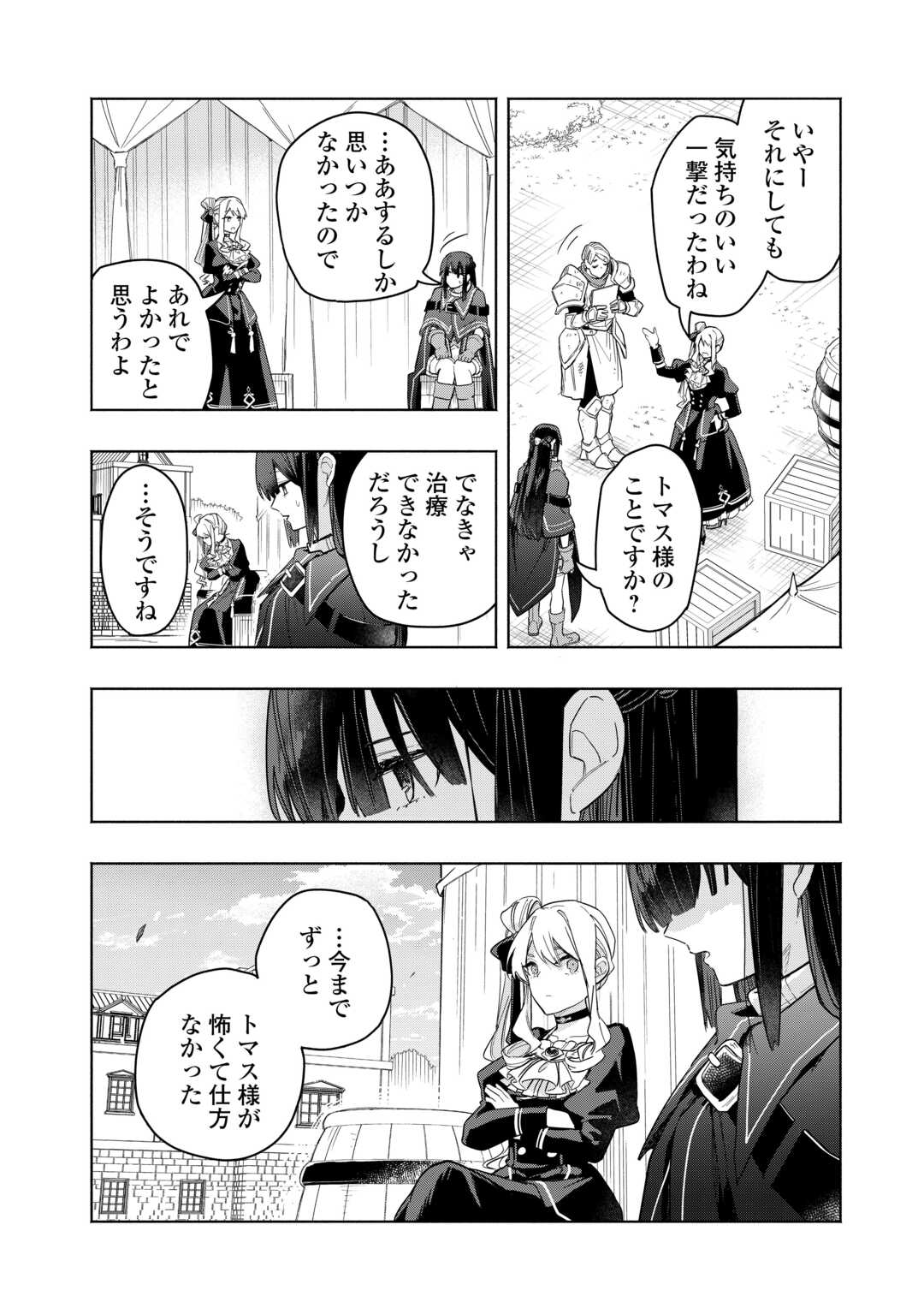 Watashi wo Tsuihou Shita Koto wo Koukai Shite Moraou Chapter 19 4ページ