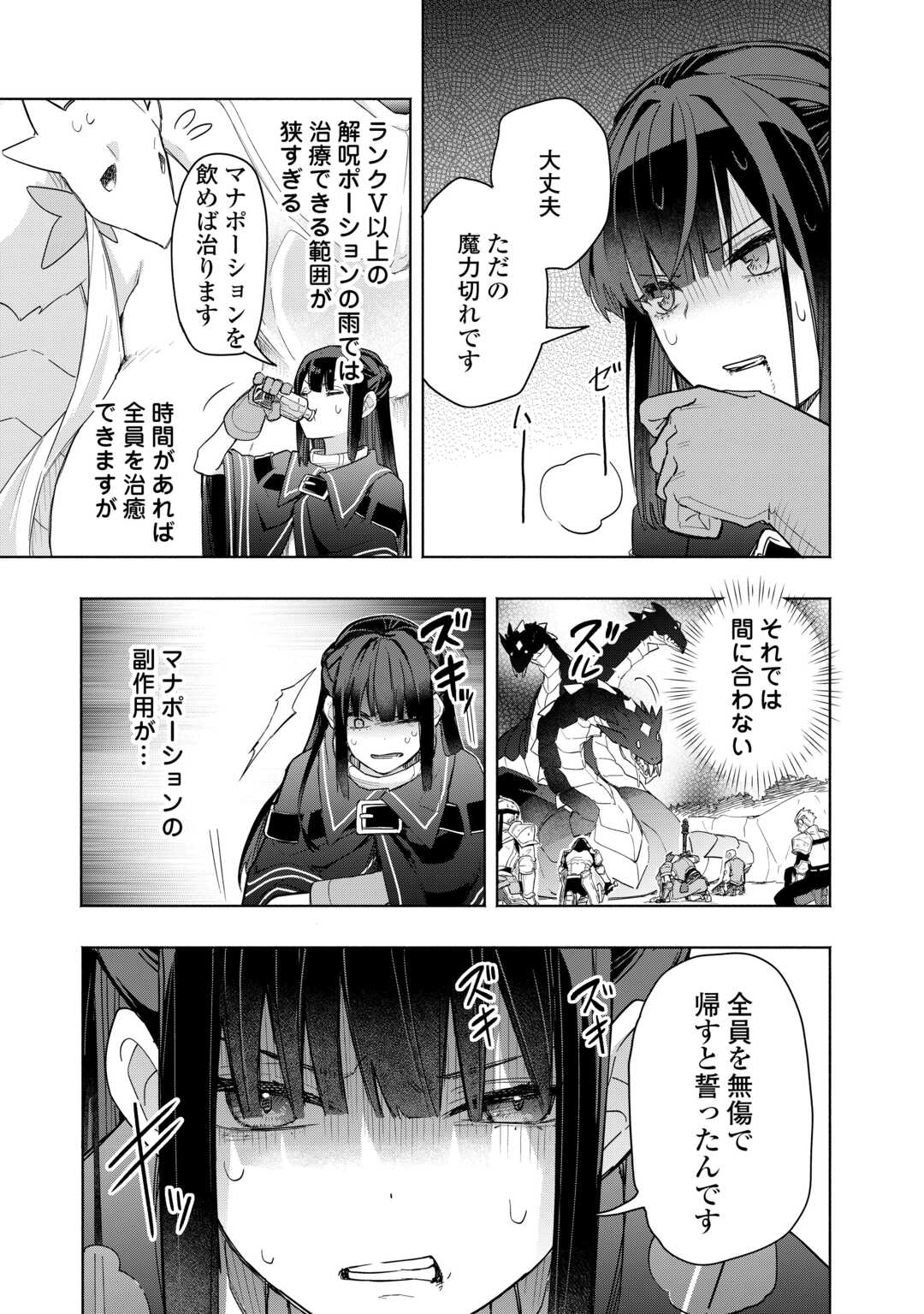 Watashi wo Tsuihou Shita Koto wo Koukai Shite Moraou Chapter 19 31ページ
