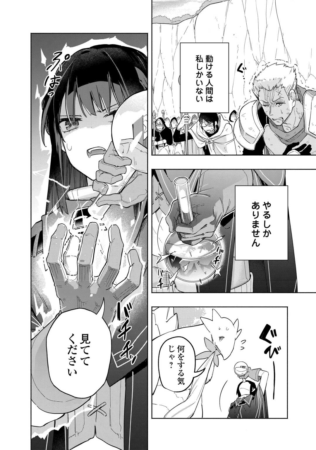 Watashi wo Tsuihou Shita Koto wo Koukai Shite Moraou Chapter 19 32ページ