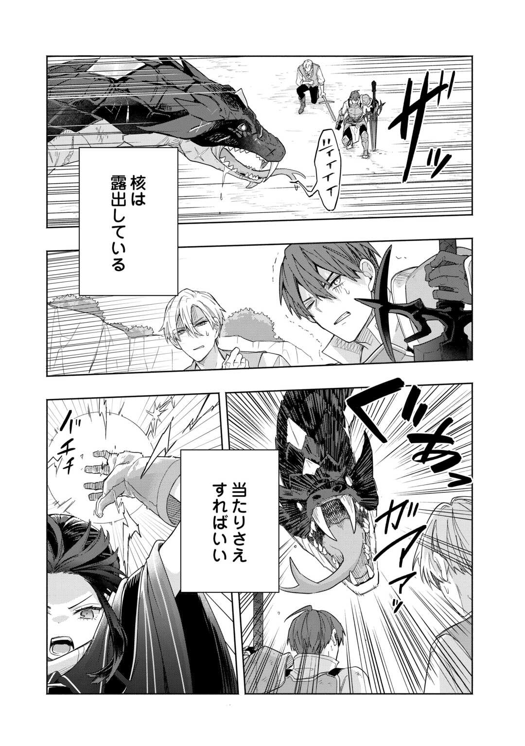 Watashi wo Tsuihou Shita Koto wo Koukai Shite Moraou Chapter 19 33ページ