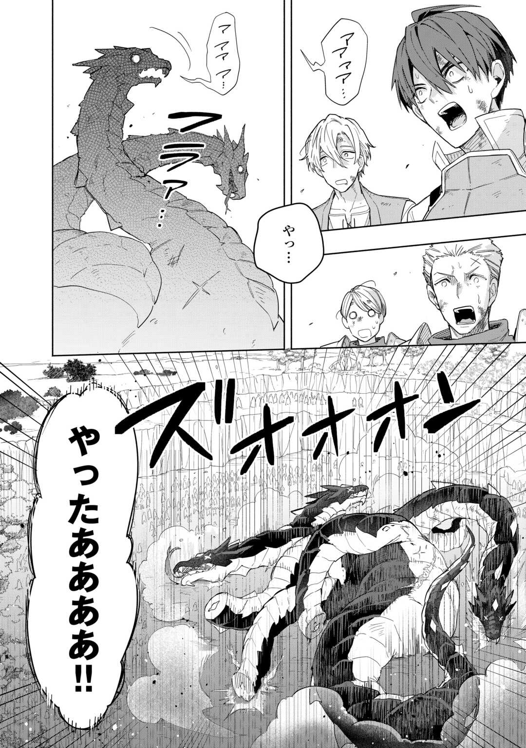 Watashi wo Tsuihou Shita Koto wo Koukai Shite Moraou Chapter 19 36ページ
