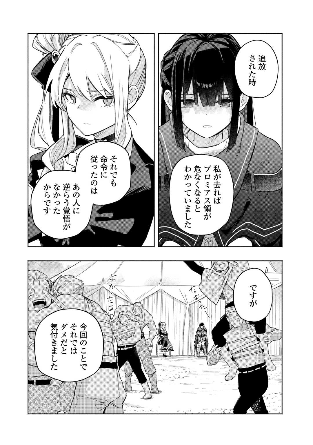 Watashi wo Tsuihou Shita Koto wo Koukai Shite Moraou Chapter 19 5ページ