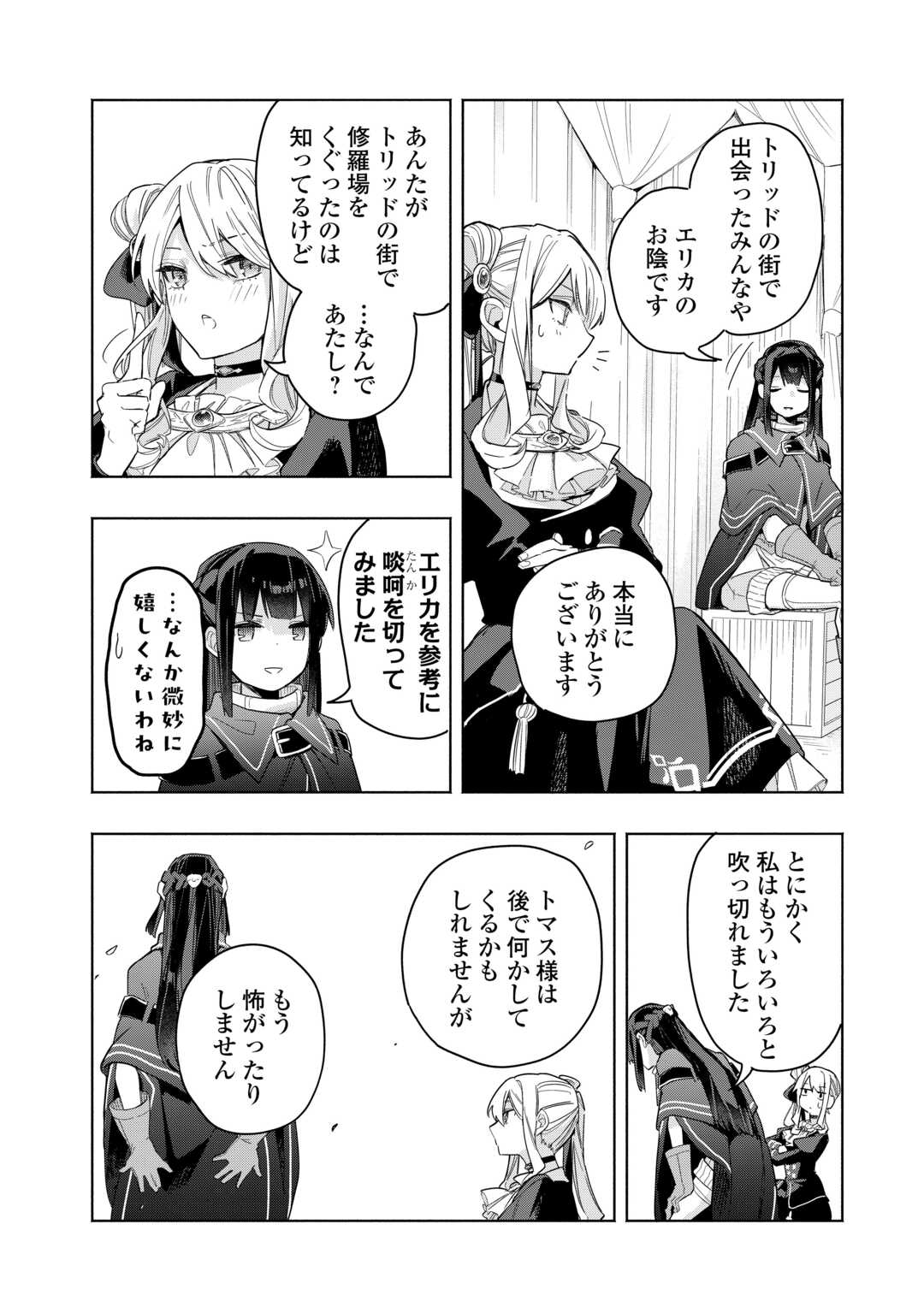 Watashi wo Tsuihou Shita Koto wo Koukai Shite Moraou Chapter 19 6ページ