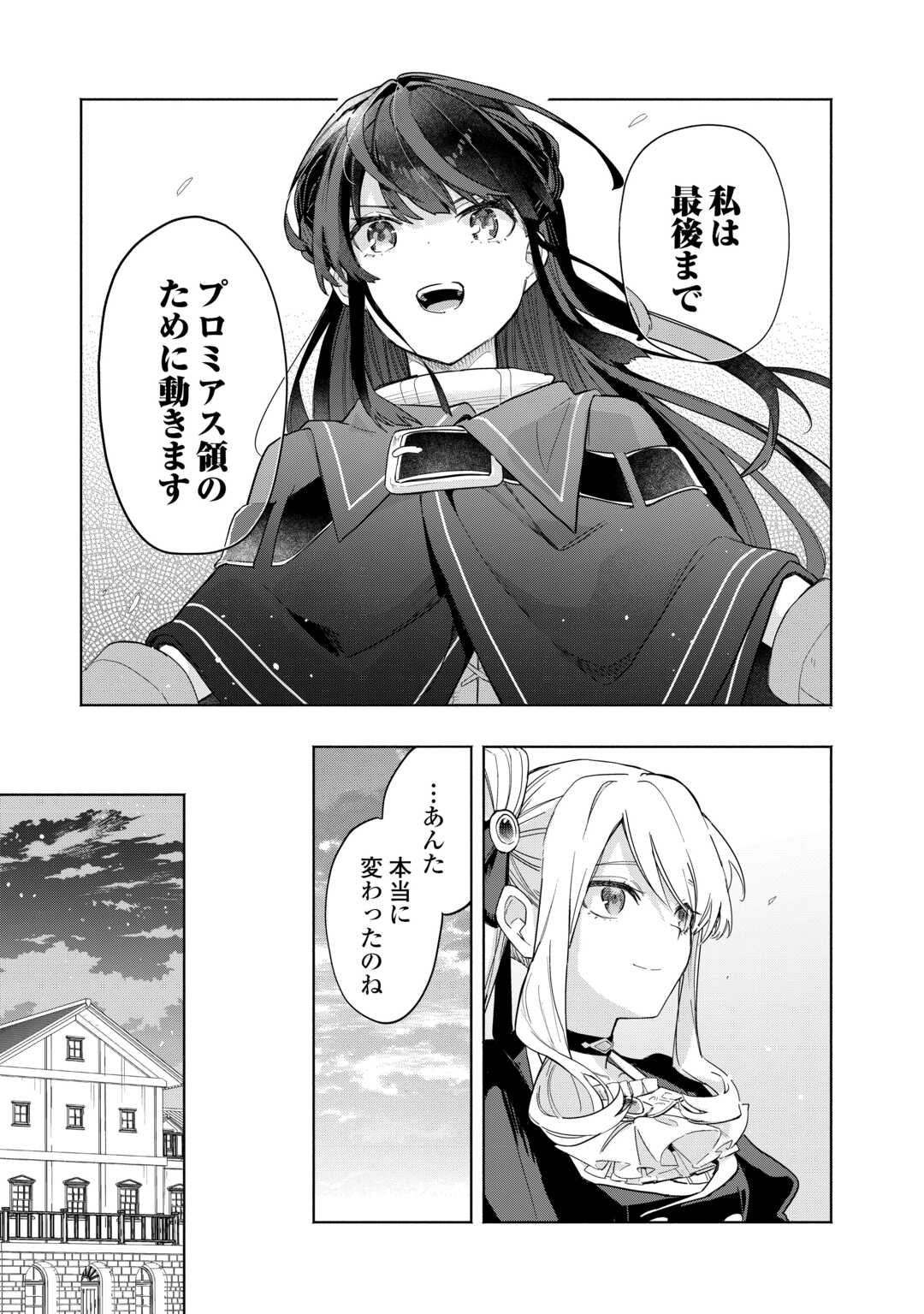 Watashi wo Tsuihou Shita Koto wo Koukai Shite Moraou Chapter 19 7ページ