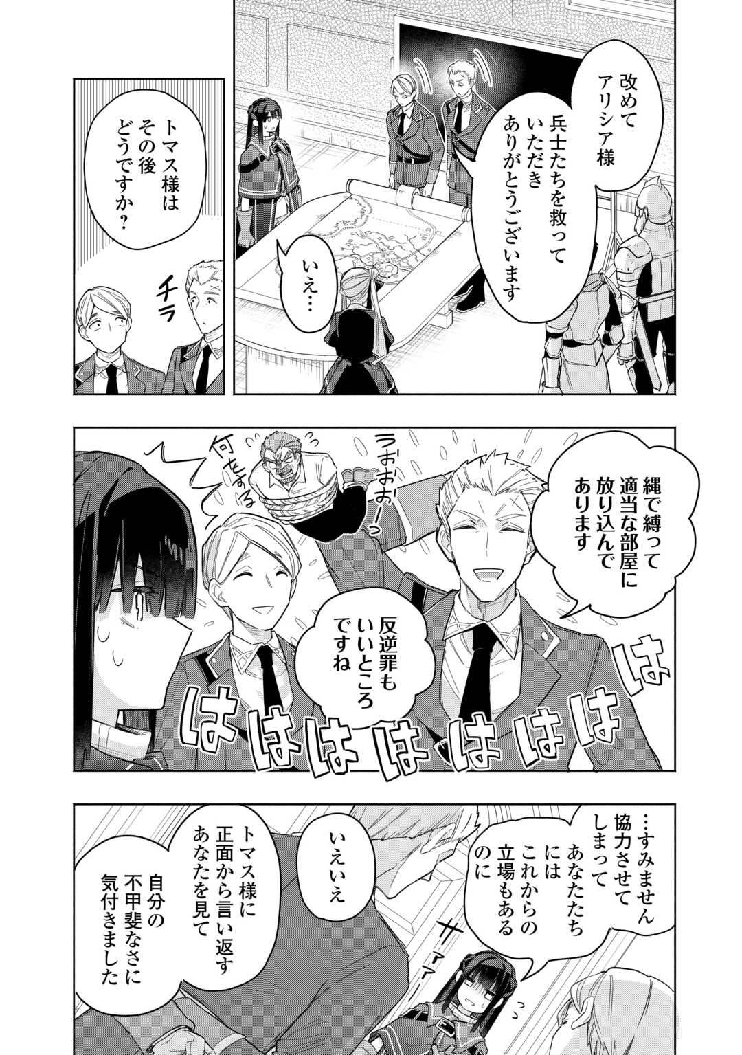 Watashi wo Tsuihou Shita Koto wo Koukai Shite Moraou Chapter 19 8ページ