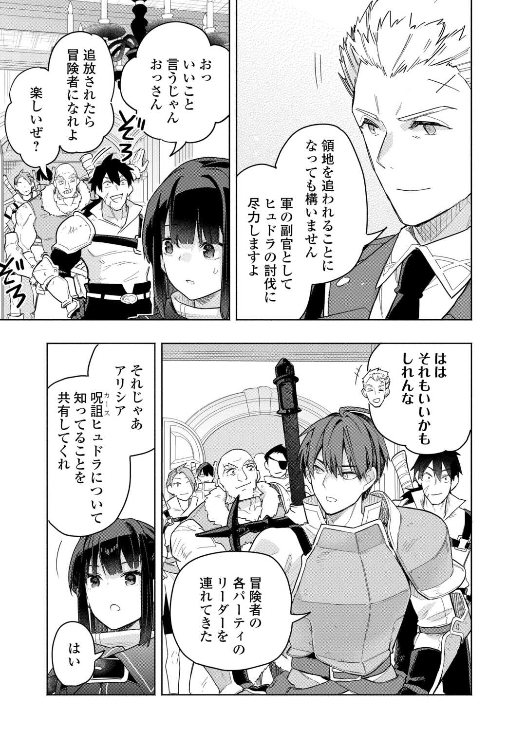 Watashi wo Tsuihou Shita Koto wo Koukai Shite Moraou Chapter 19 9ページ