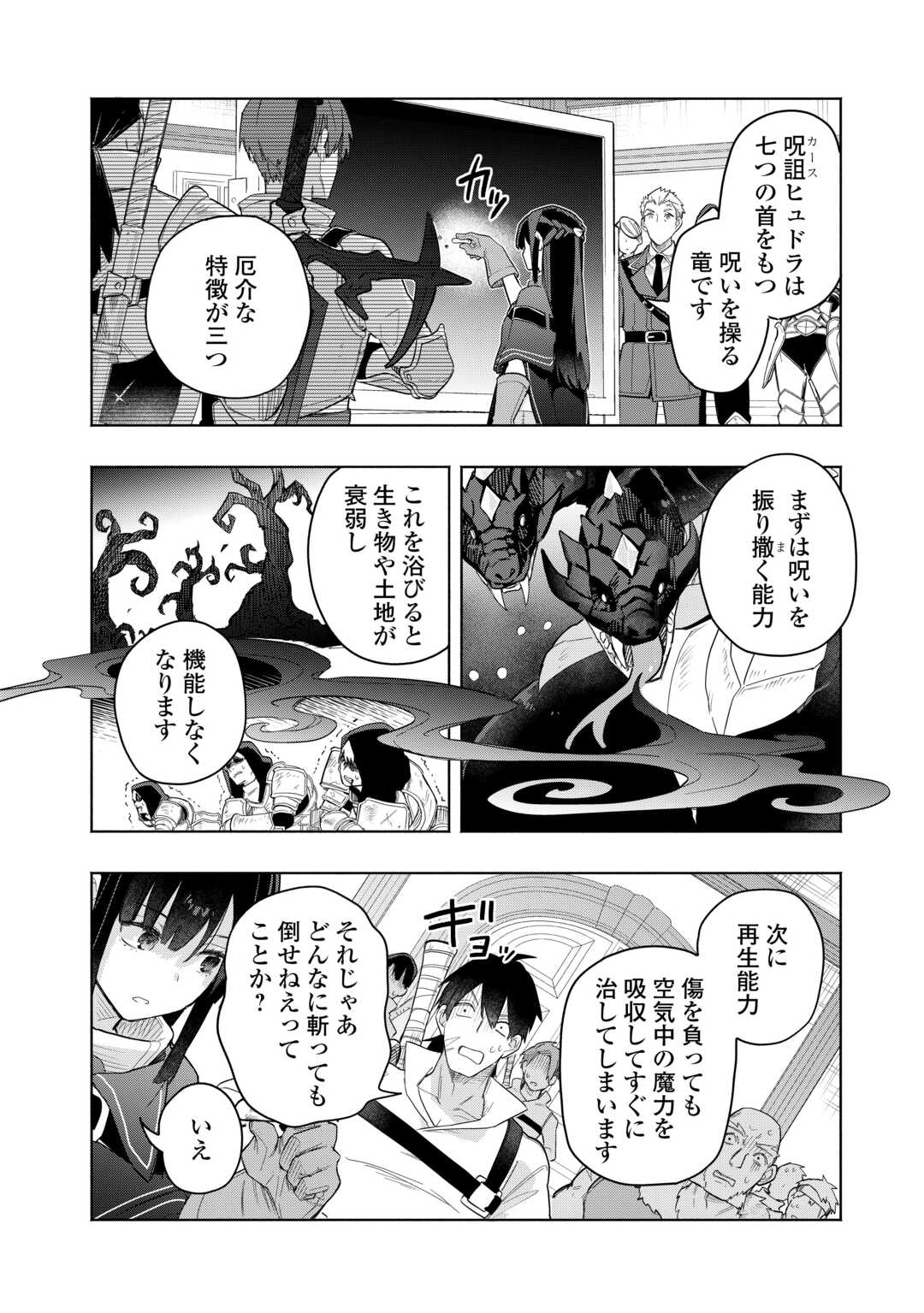 Watashi wo Tsuihou Shita Koto wo Koukai Shite Moraou Chapter 19 10ページ