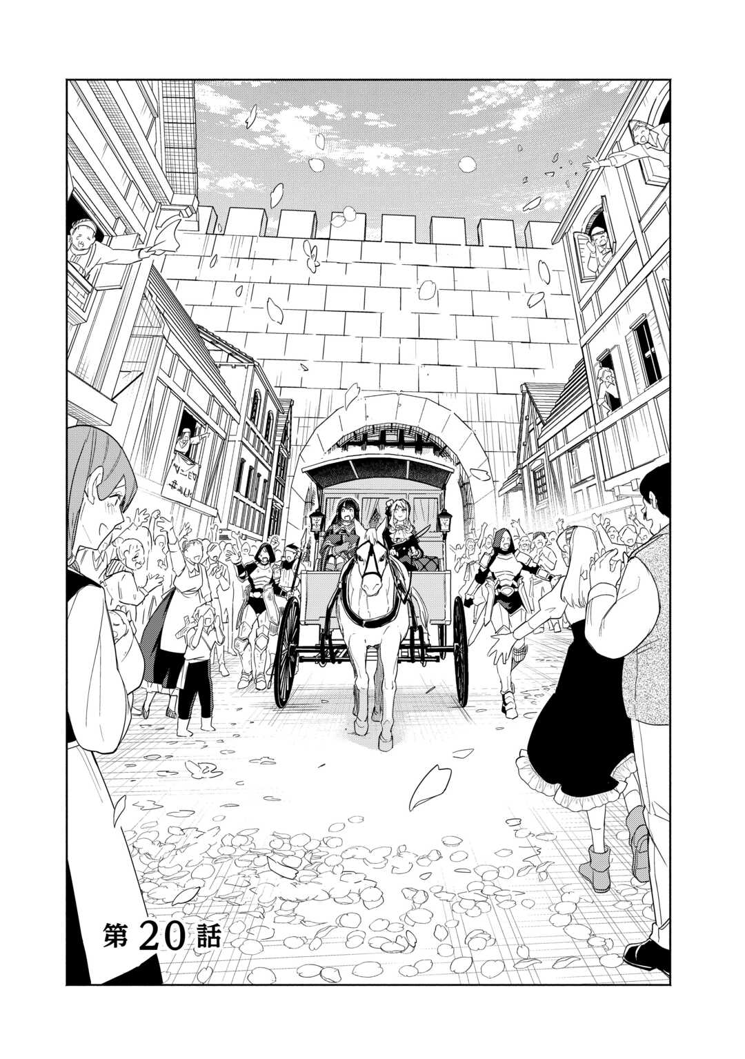Watashi wo Tsuihou Shita Koto wo Koukai Shite Moraou Chapter 20 1ページ