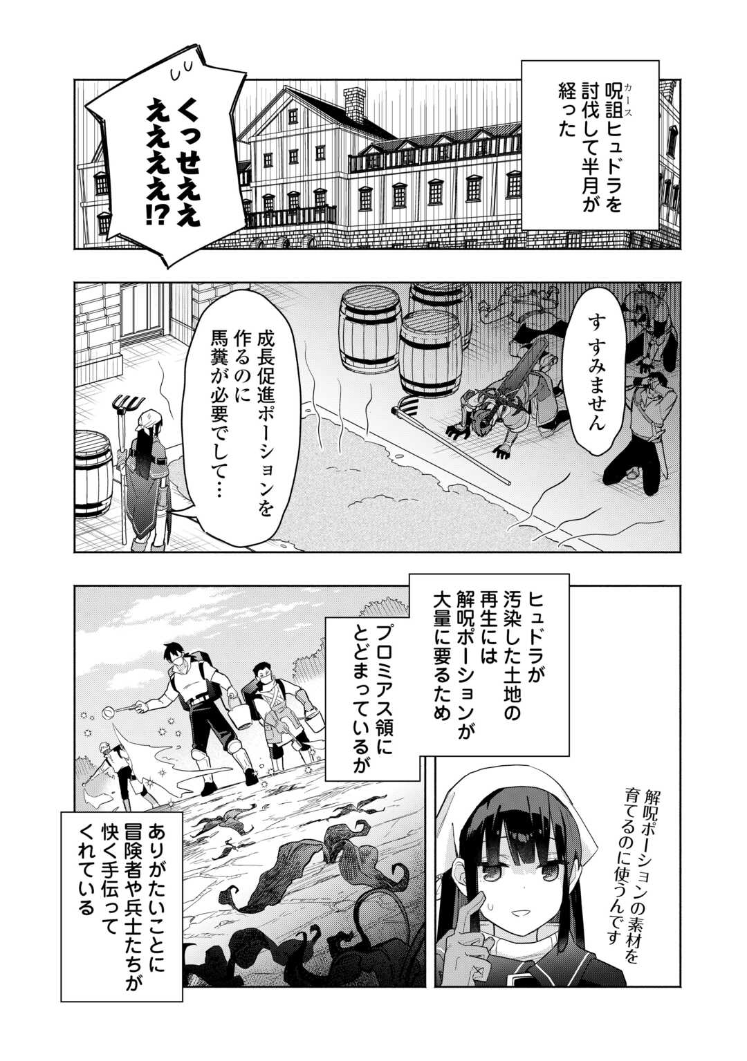 Watashi wo Tsuihou Shita Koto wo Koukai Shite Moraou Chapter 20 2ページ