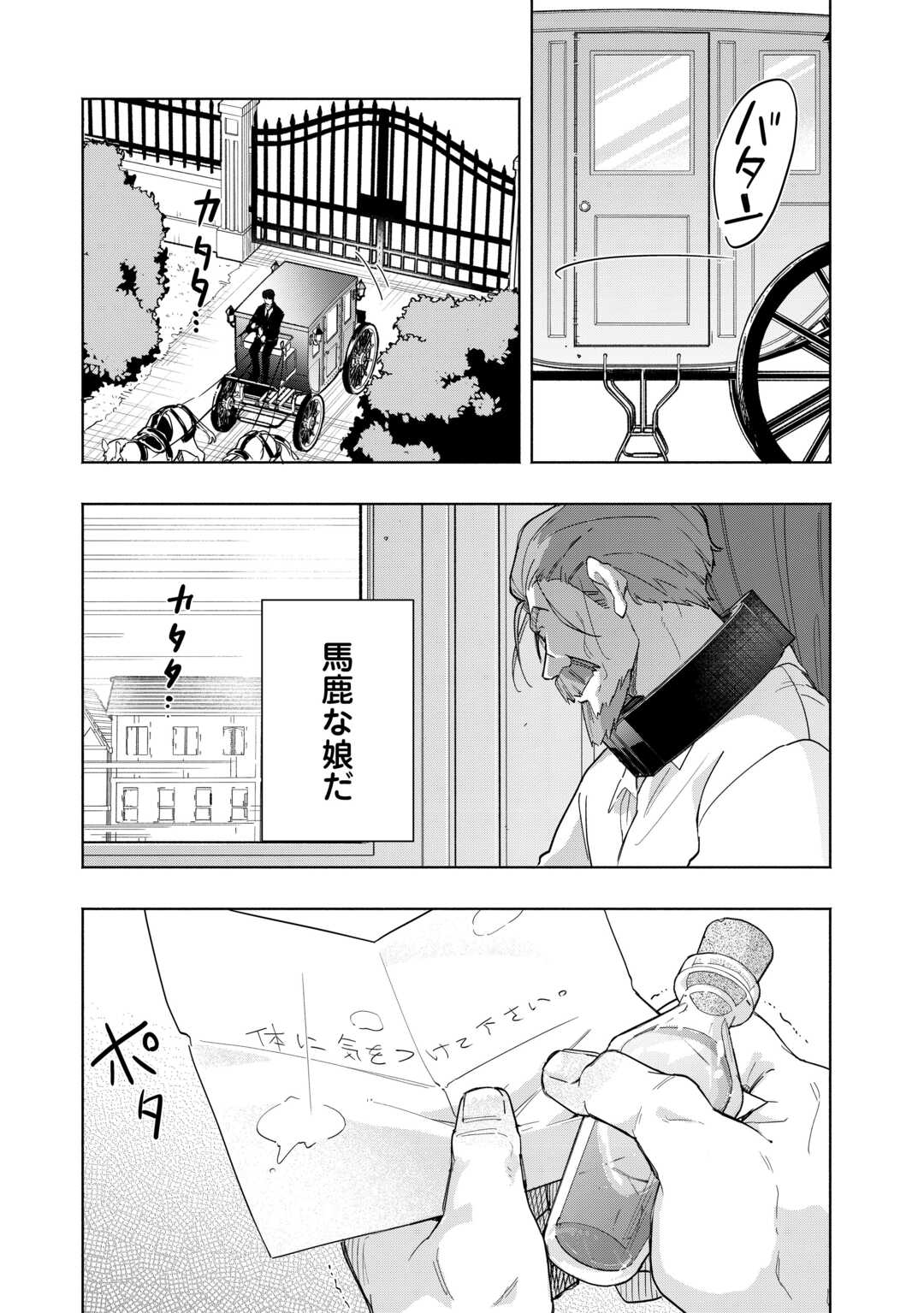 Watashi wo Tsuihou Shita Koto wo Koukai Shite Moraou Chapter 20 11ページ