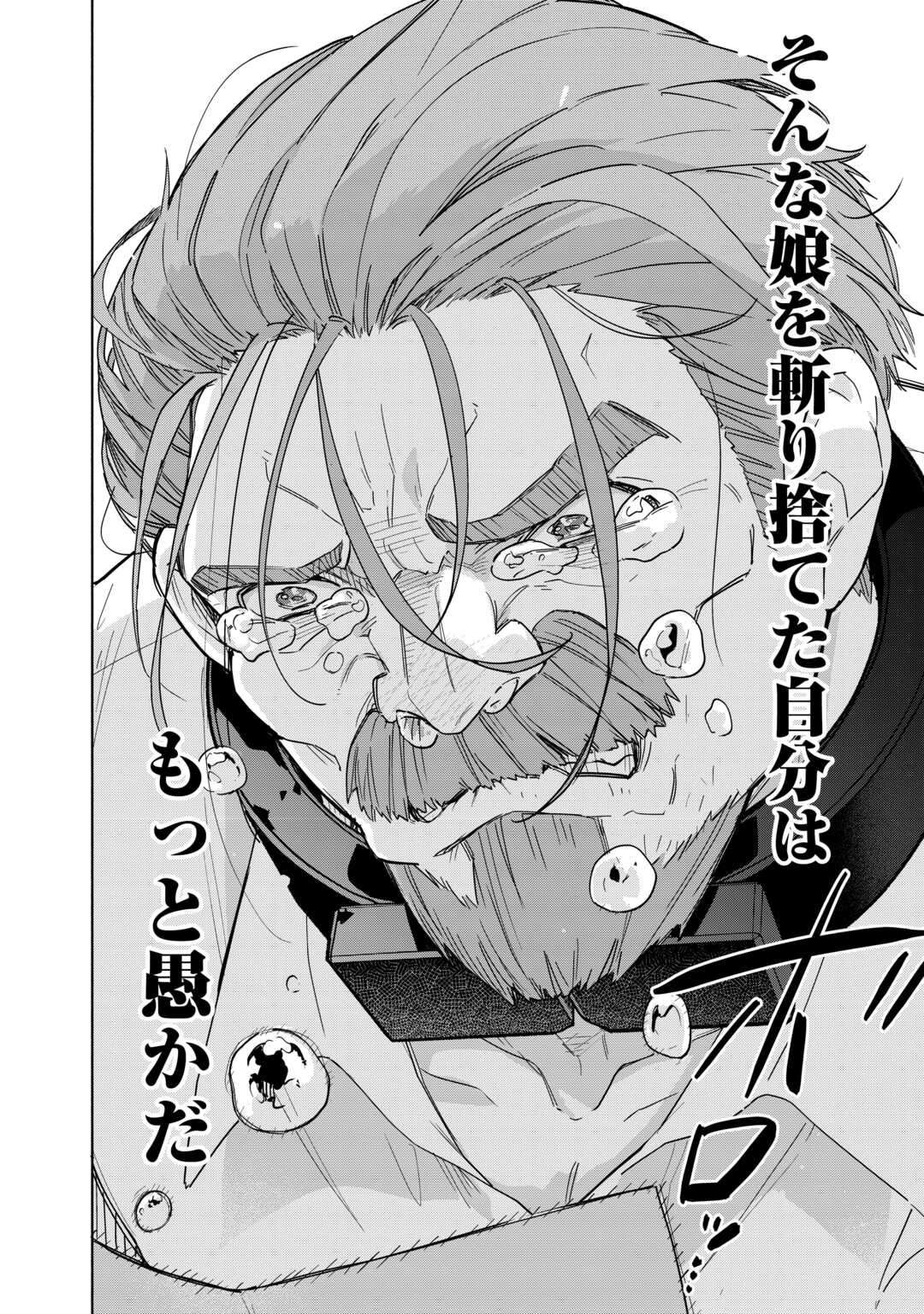 Watashi wo Tsuihou Shita Koto wo Koukai Shite Moraou Chapter 20 12ページ