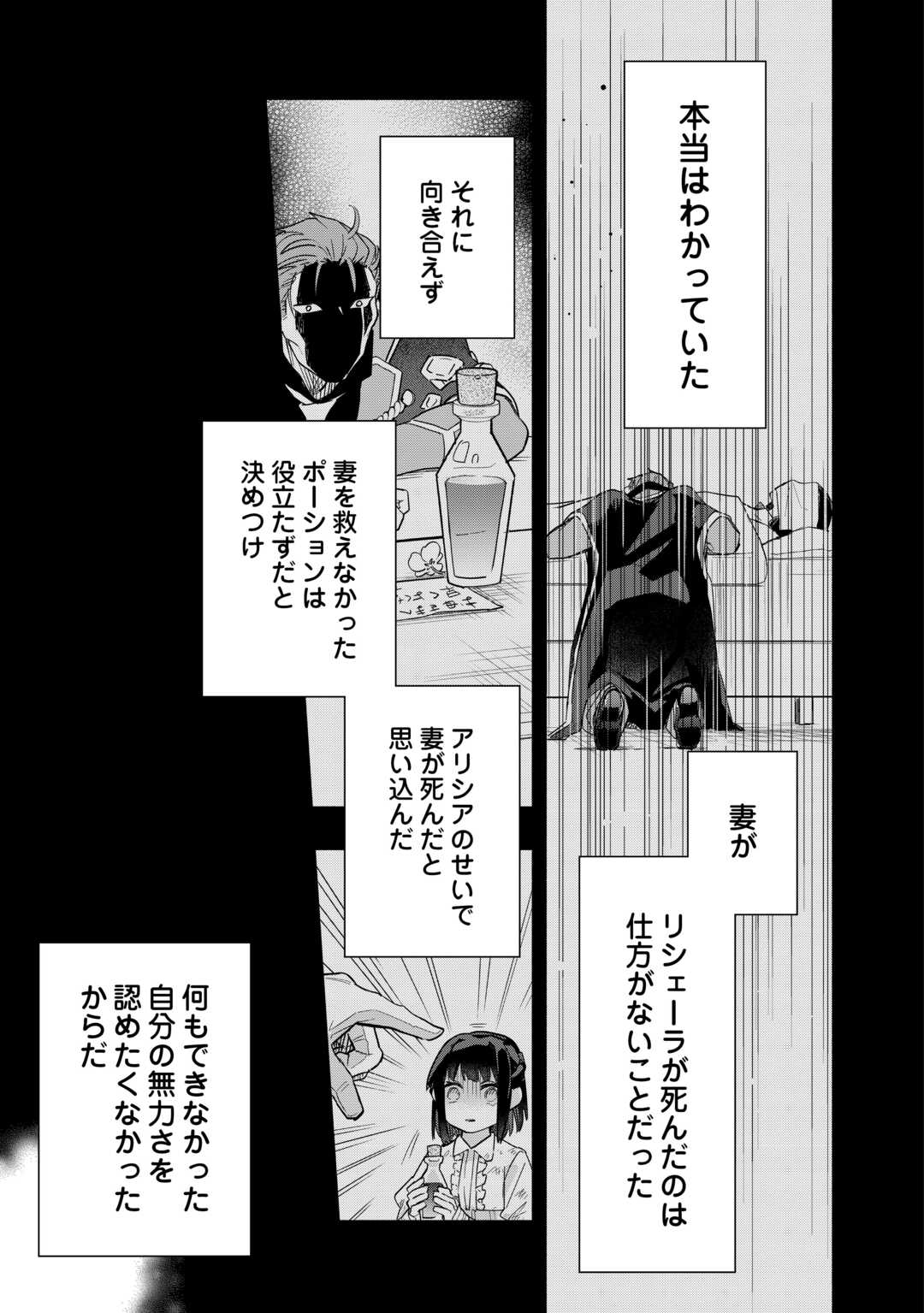 Watashi wo Tsuihou Shita Koto wo Koukai Shite Moraou Chapter 20 13ページ