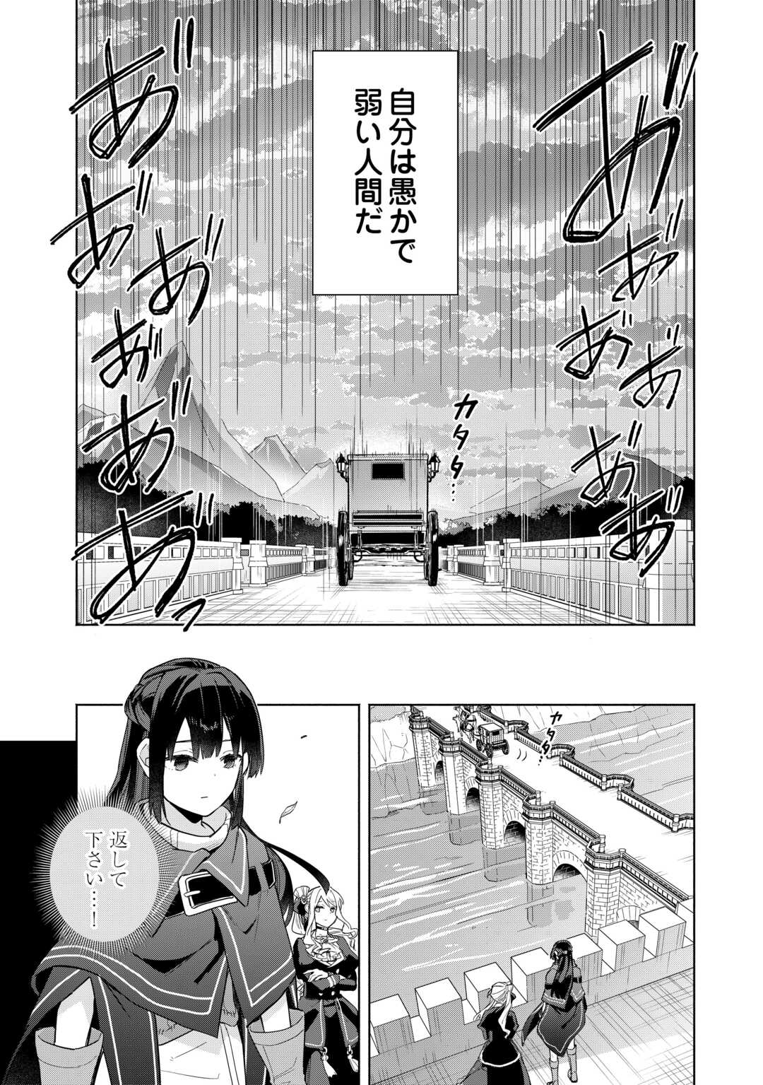 Watashi wo Tsuihou Shita Koto wo Koukai Shite Moraou Chapter 20 14ページ