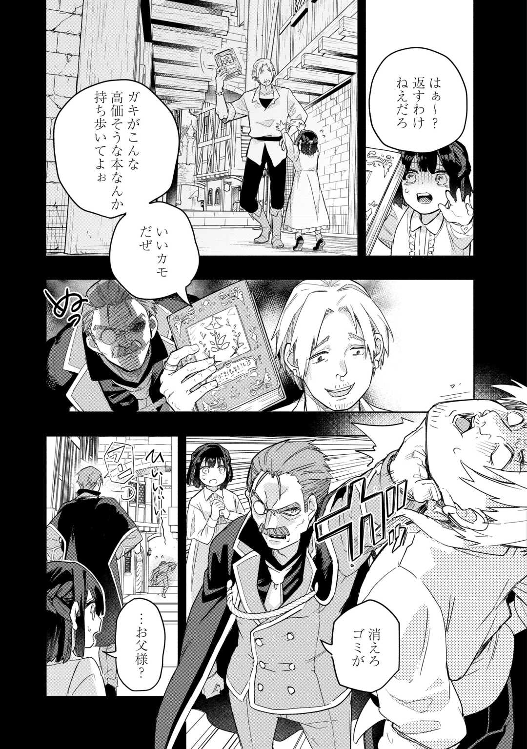Watashi wo Tsuihou Shita Koto wo Koukai Shite Moraou Chapter 20 15ページ