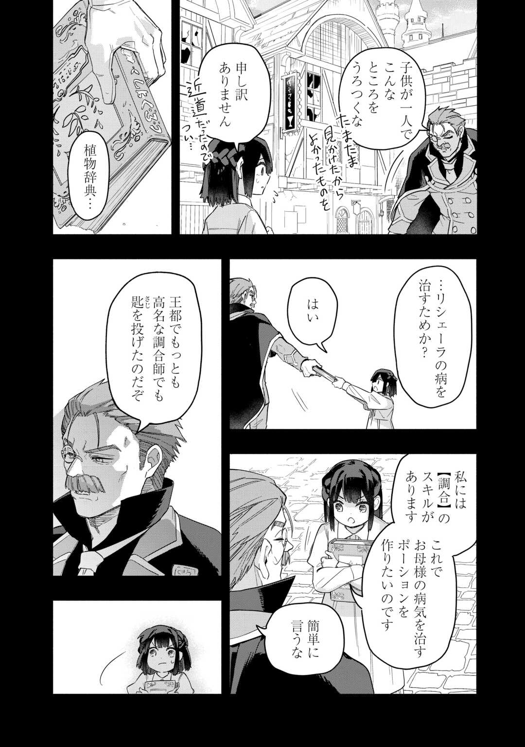 Watashi wo Tsuihou Shita Koto wo Koukai Shite Moraou Chapter 20 16ページ