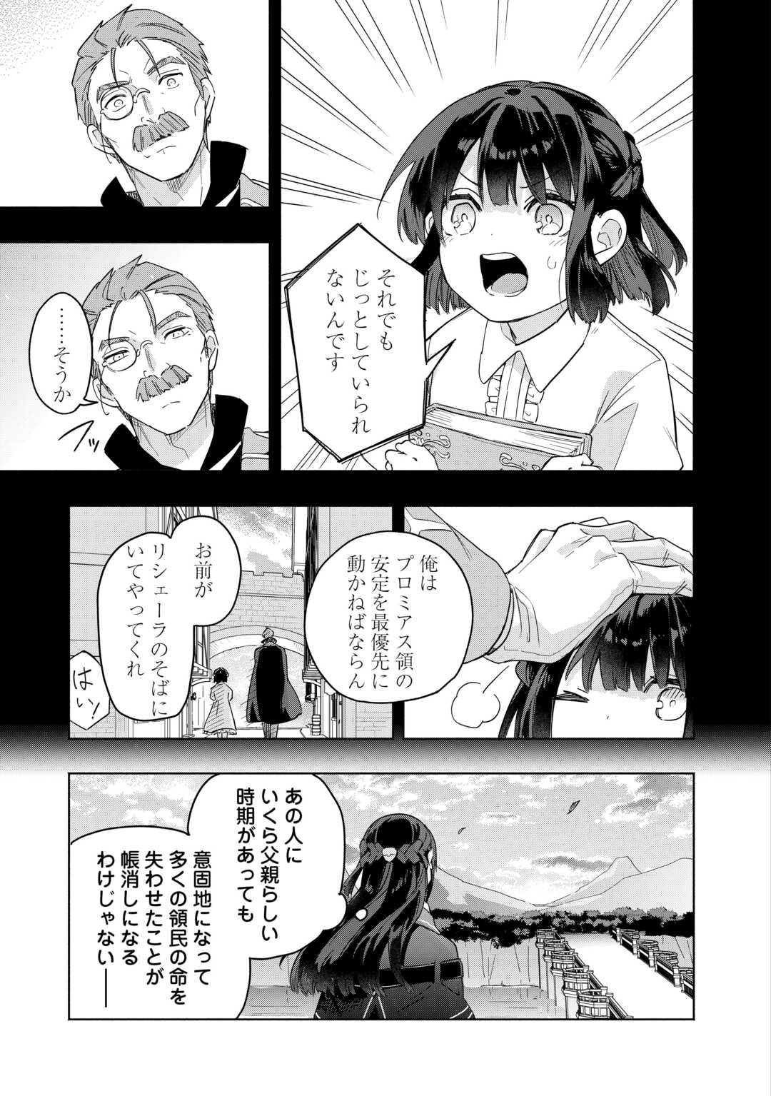 Watashi wo Tsuihou Shita Koto wo Koukai Shite Moraou Chapter 20 17ページ