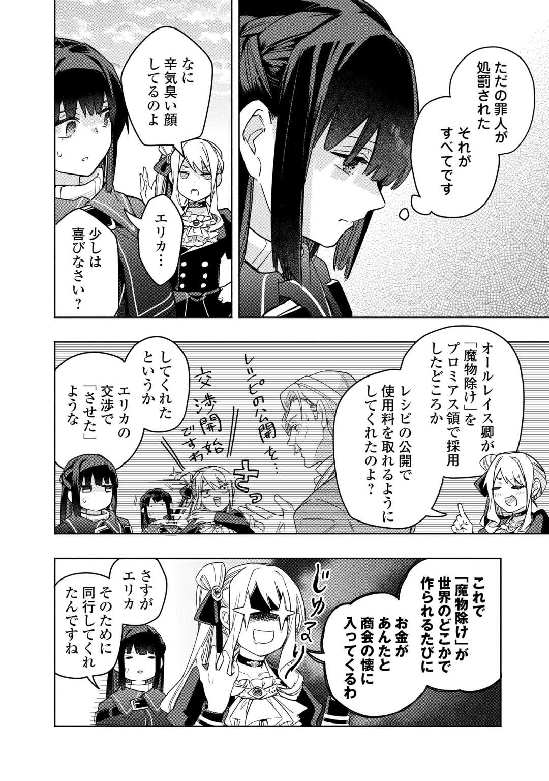 Watashi wo Tsuihou Shita Koto wo Koukai Shite Moraou Chapter 20 18ページ