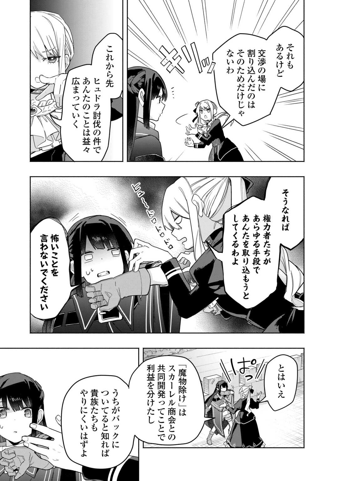 Watashi wo Tsuihou Shita Koto wo Koukai Shite Moraou Chapter 20 19ページ