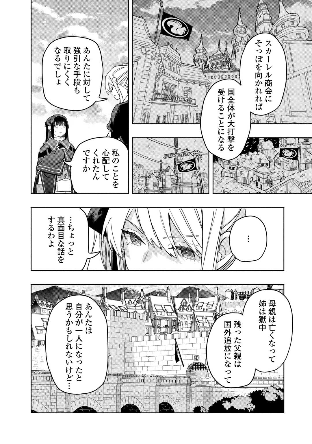 Watashi wo Tsuihou Shita Koto wo Koukai Shite Moraou Chapter 20 20ページ