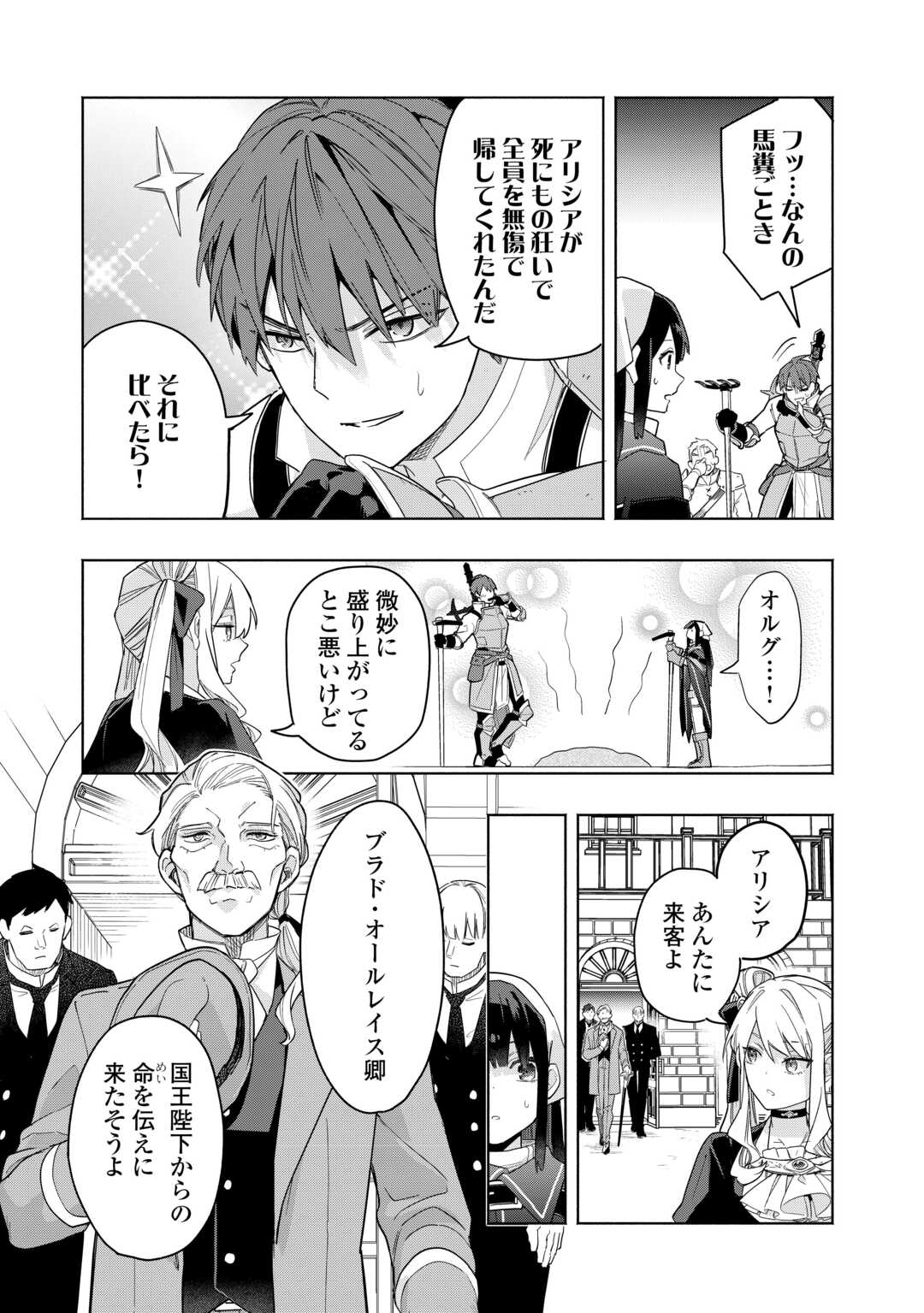 Watashi wo Tsuihou Shita Koto wo Koukai Shite Moraou Chapter 20 3ページ