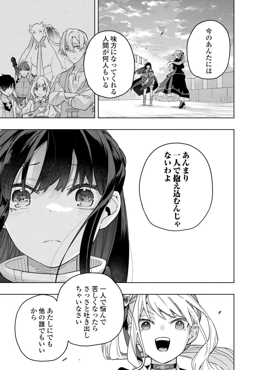 Watashi wo Tsuihou Shita Koto wo Koukai Shite Moraou Chapter 20 21ページ