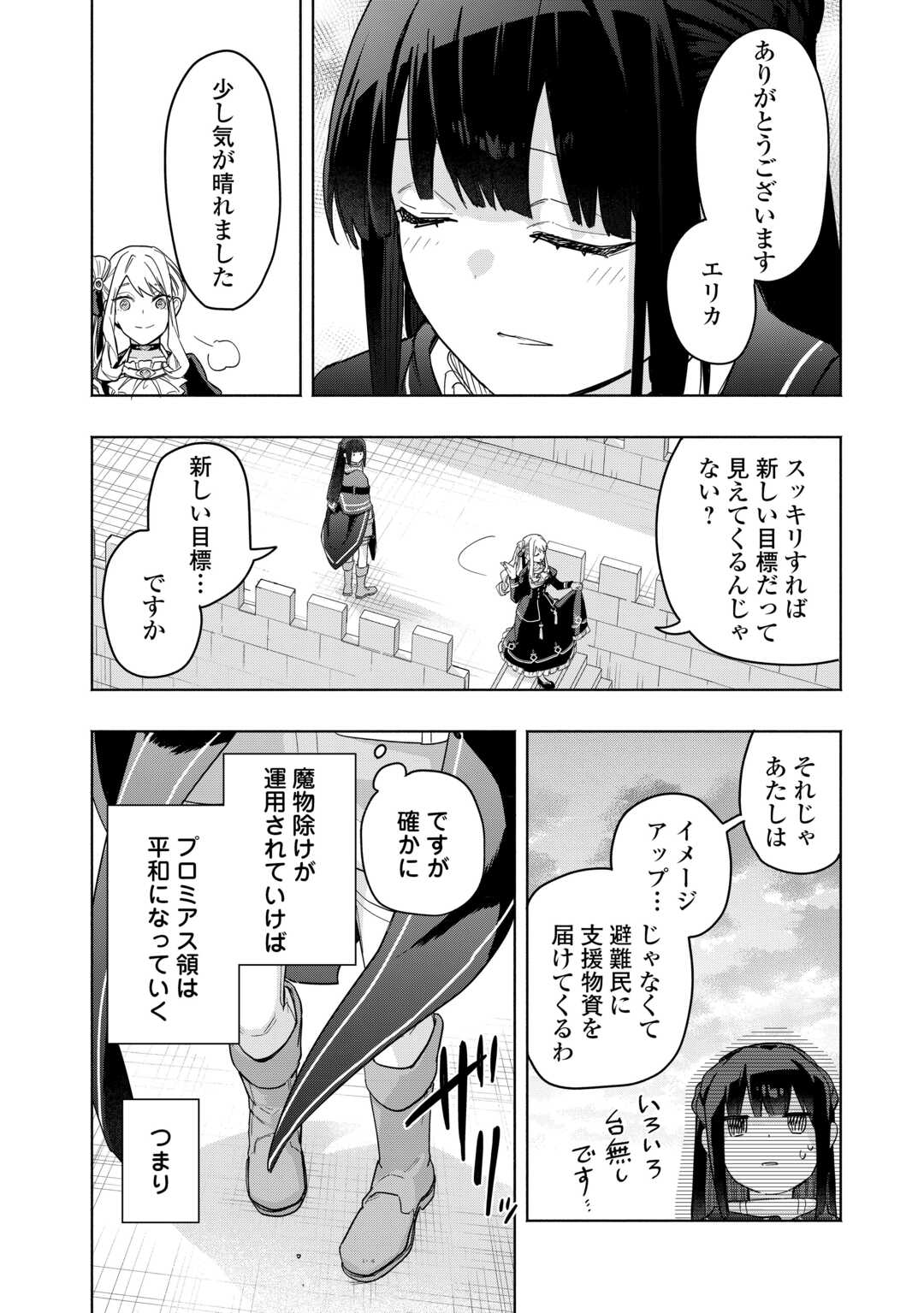 Watashi wo Tsuihou Shita Koto wo Koukai Shite Moraou Chapter 20 22ページ