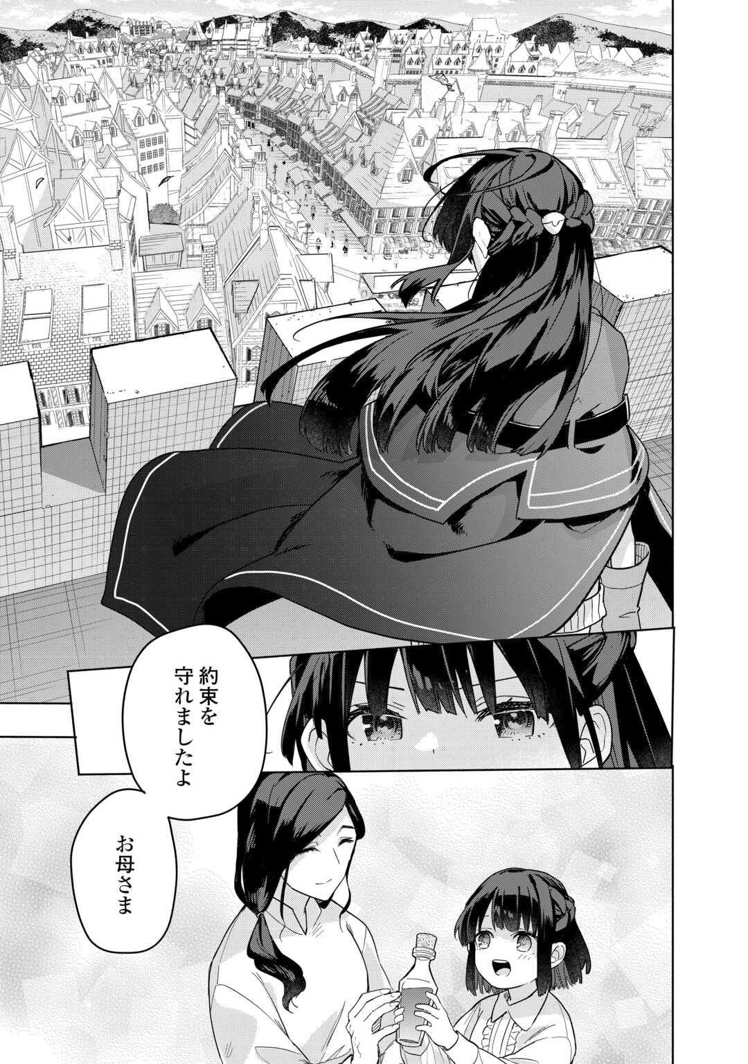 Watashi wo Tsuihou Shita Koto wo Koukai Shite Moraou Chapter 20 23ページ