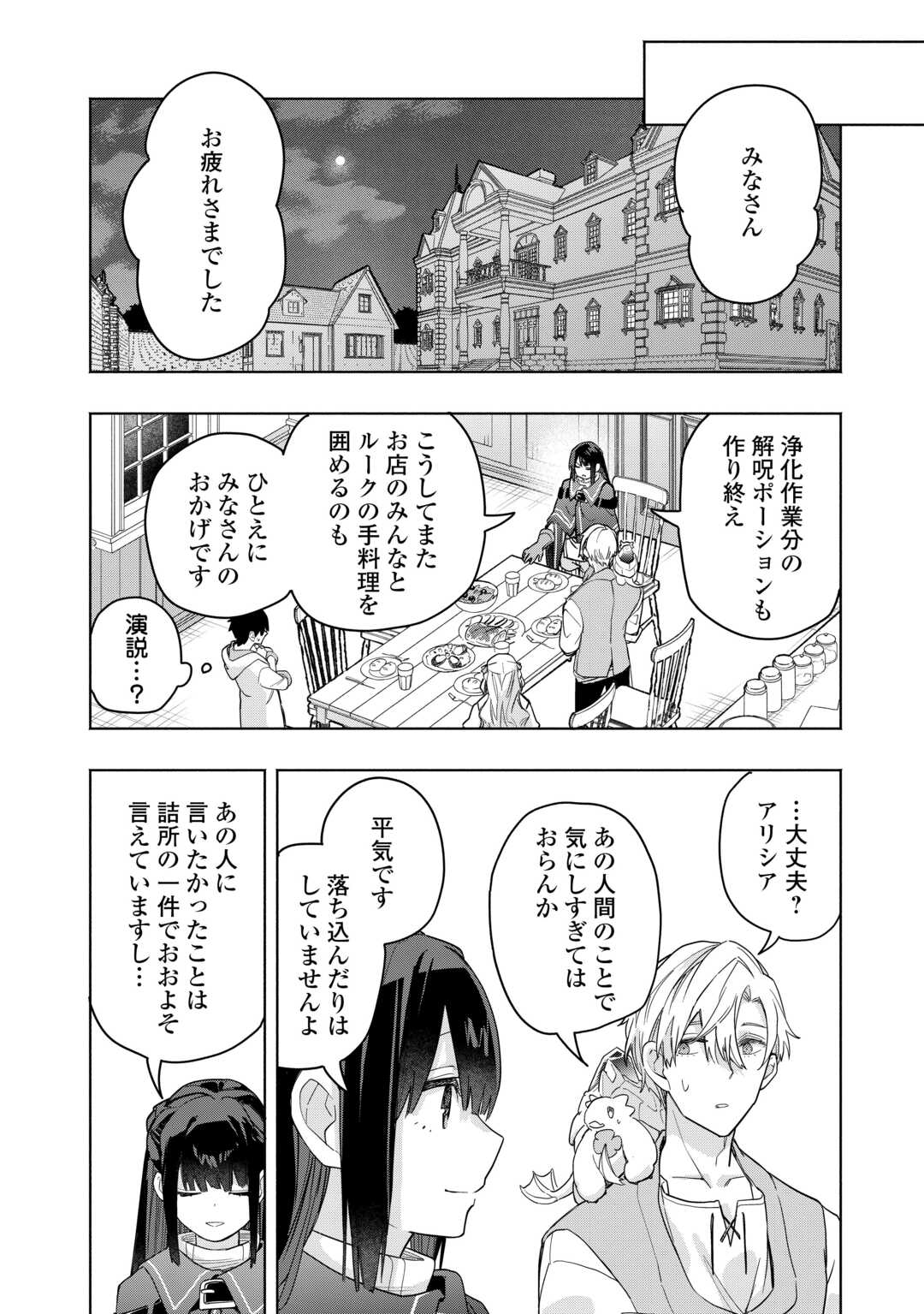 Watashi wo Tsuihou Shita Koto wo Koukai Shite Moraou Chapter 20 24ページ