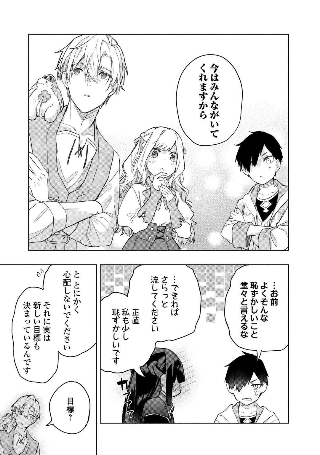 Watashi wo Tsuihou Shita Koto wo Koukai Shite Moraou Chapter 20 25ページ