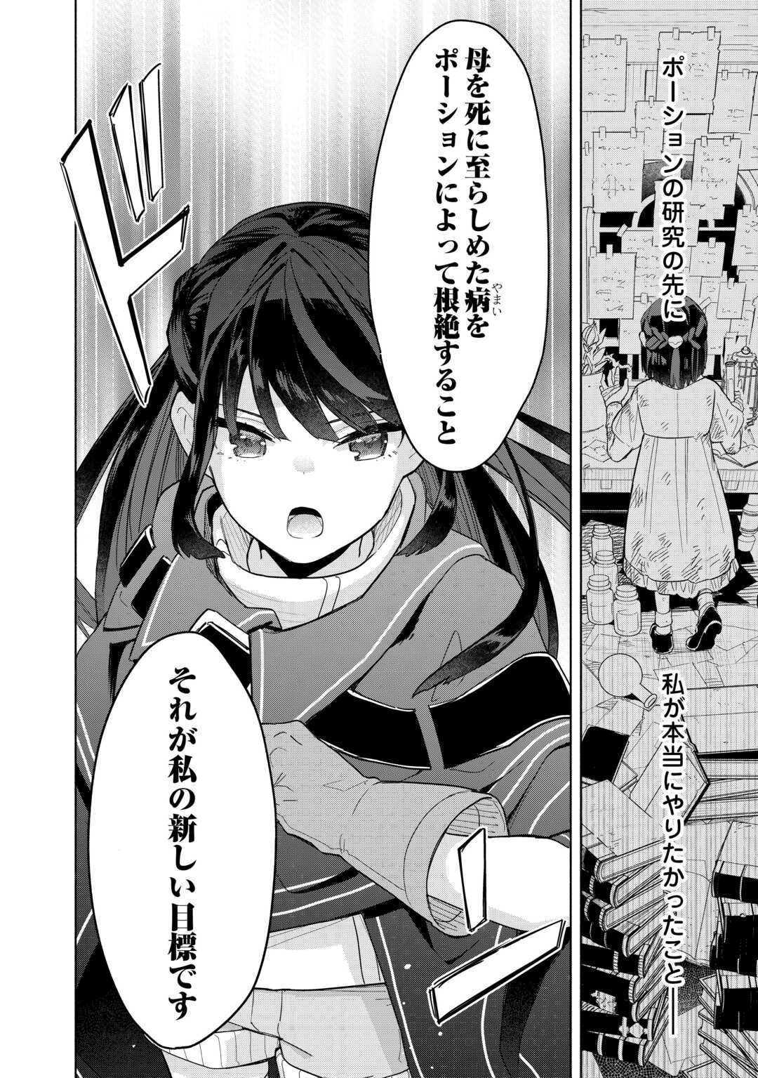 Watashi wo Tsuihou Shita Koto wo Koukai Shite Moraou Chapter 20 26ページ