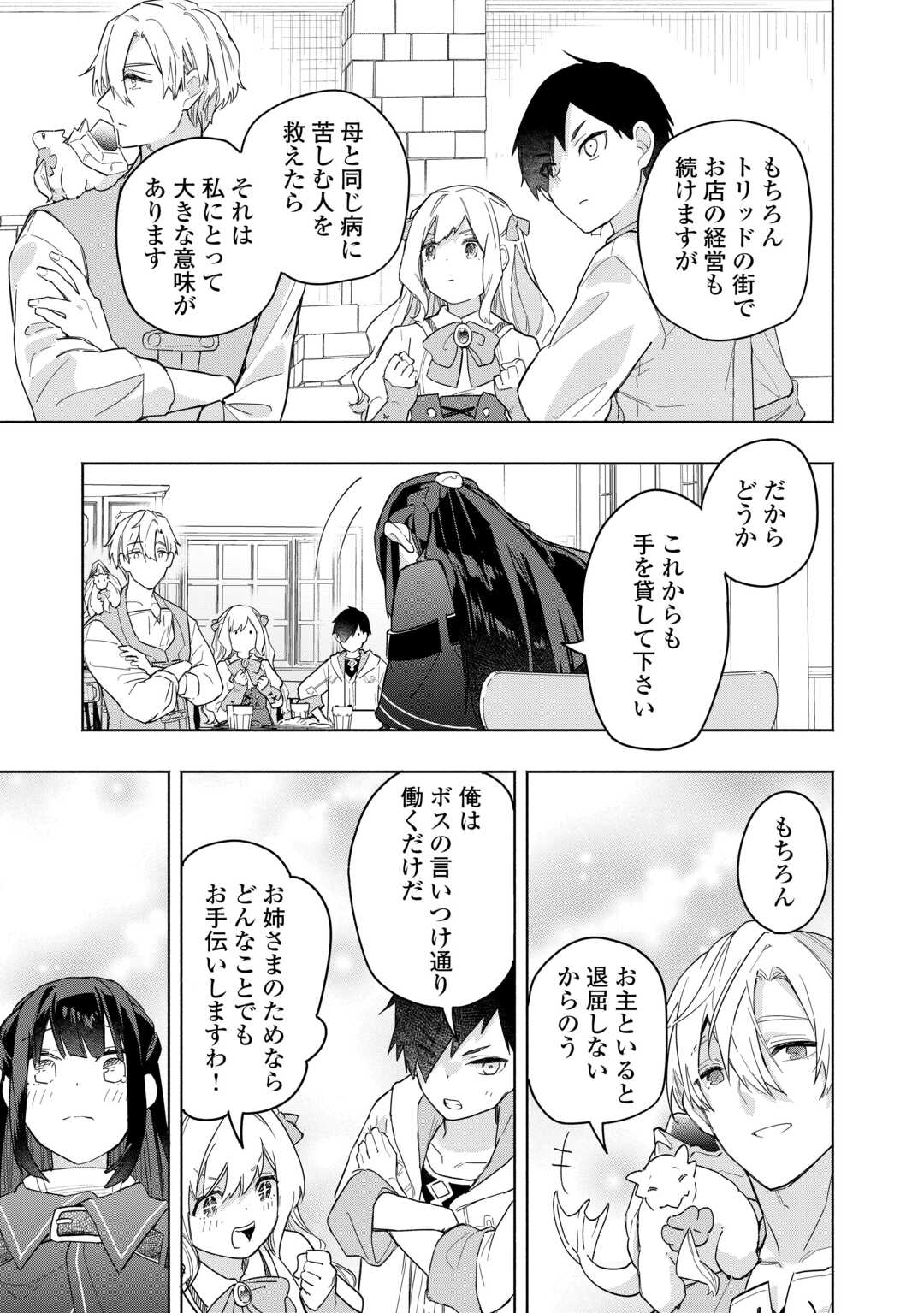 Watashi wo Tsuihou Shita Koto wo Koukai Shite Moraou Chapter 20 27ページ