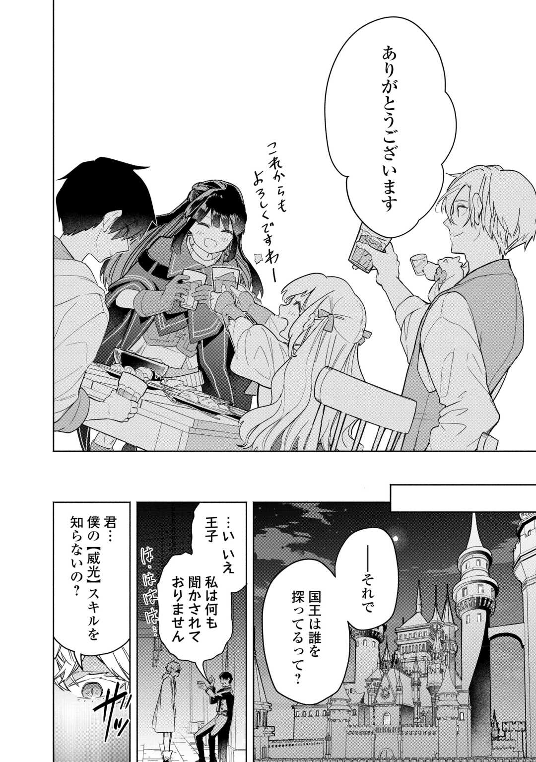 Watashi wo Tsuihou Shita Koto wo Koukai Shite Moraou Chapter 20 28ページ