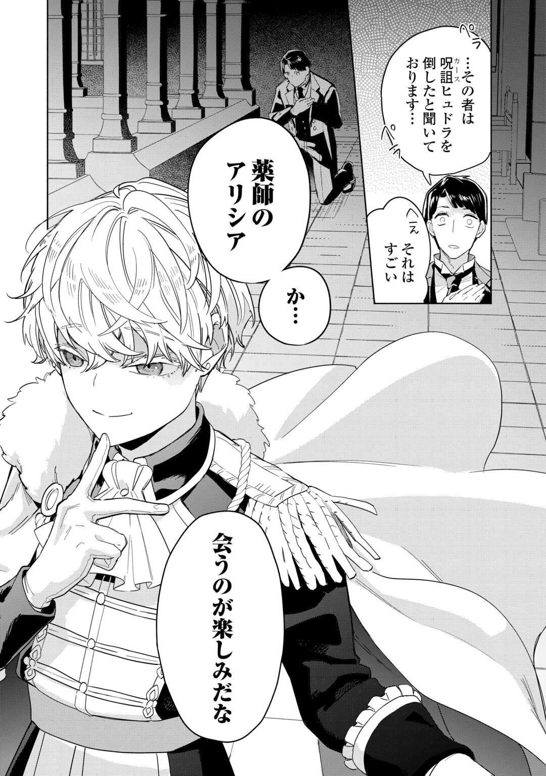 Watashi wo Tsuihou Shita Koto wo Koukai Shite Moraou Chapter 20 29ページ