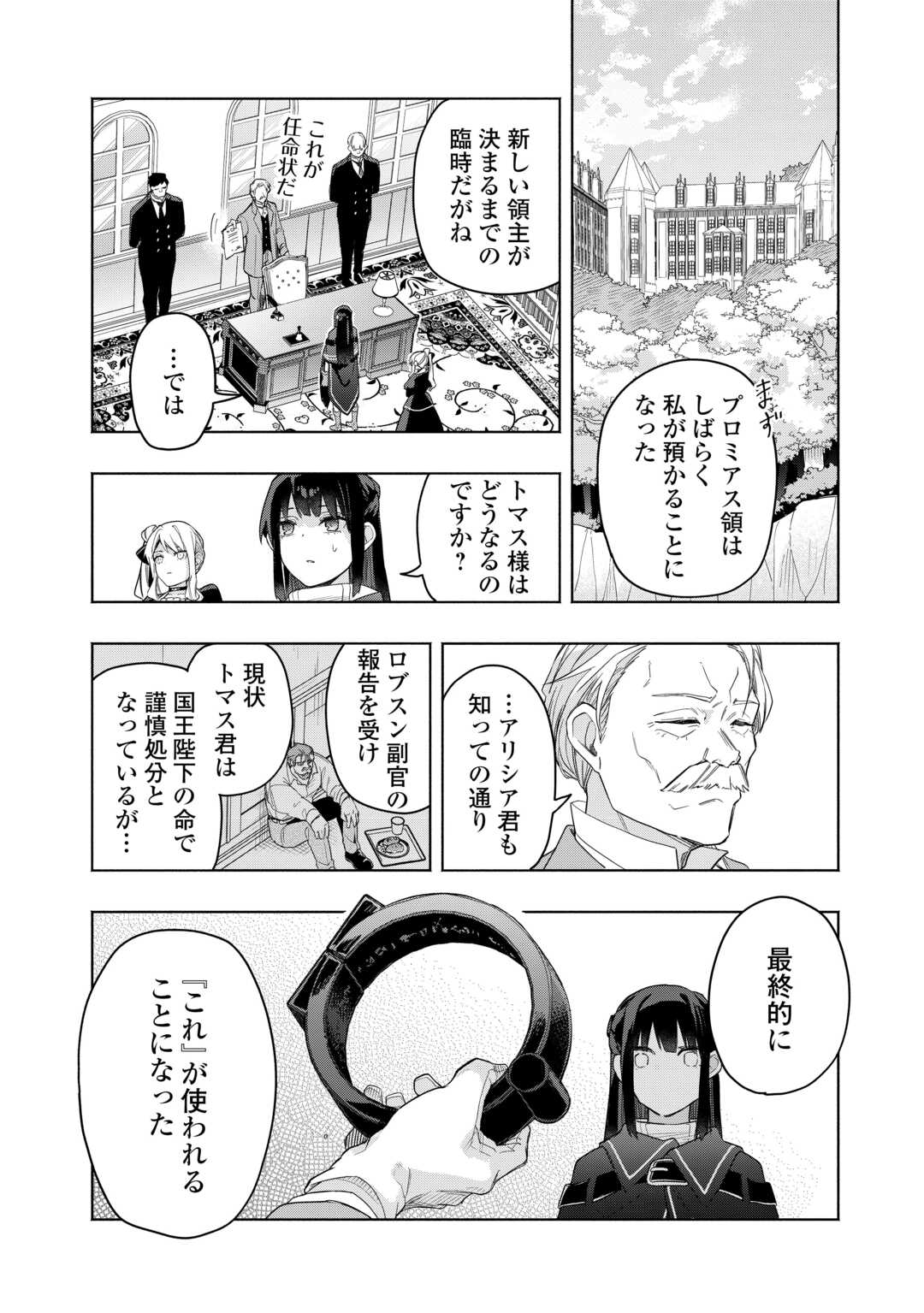 Watashi wo Tsuihou Shita Koto wo Koukai Shite Moraou Chapter 20 4ページ