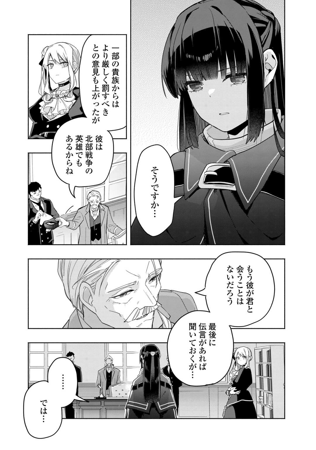 Watashi wo Tsuihou Shita Koto wo Koukai Shite Moraou Chapter 20 5ページ