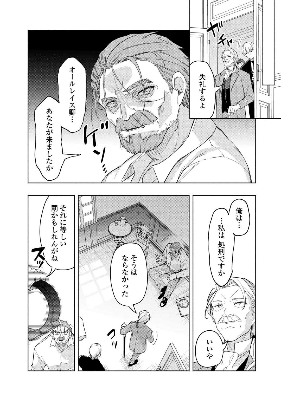 Watashi wo Tsuihou Shita Koto wo Koukai Shite Moraou Chapter 20 6ページ