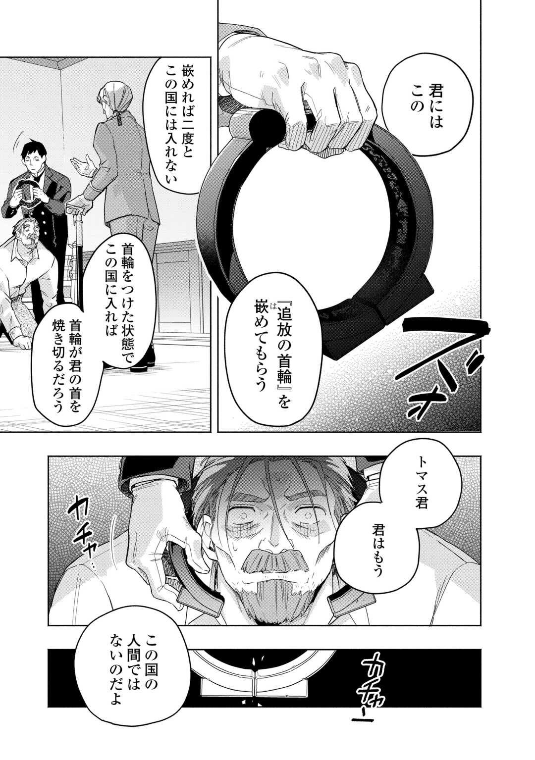 Watashi wo Tsuihou Shita Koto wo Koukai Shite Moraou Chapter 20 7ページ