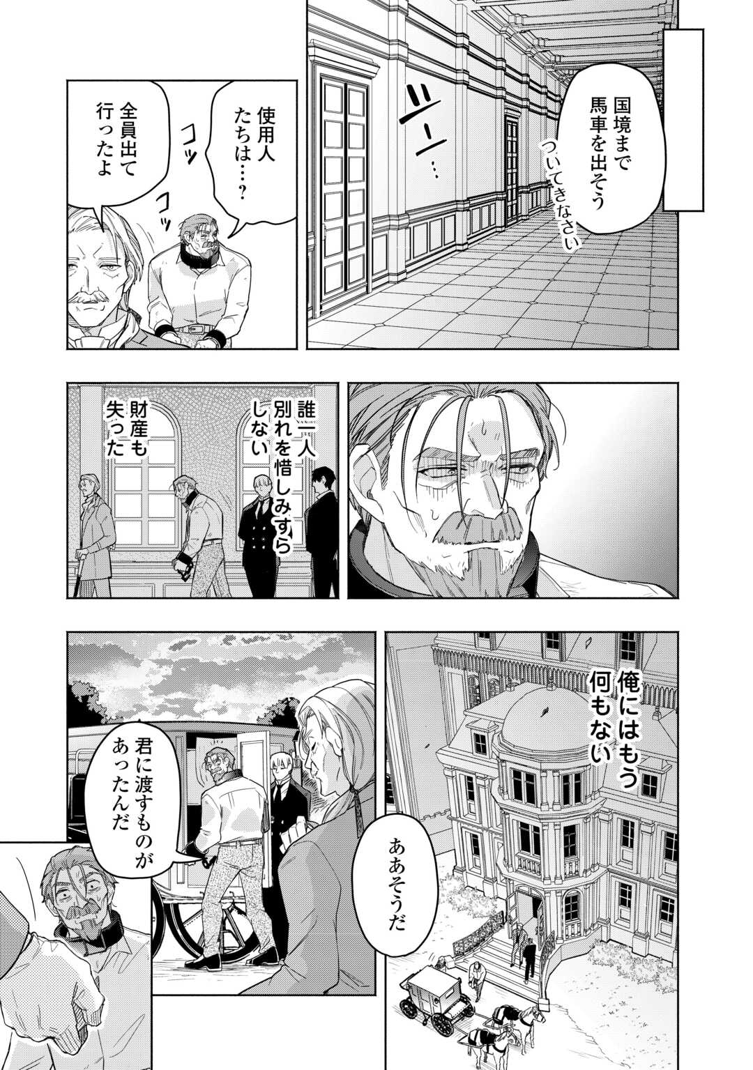 Watashi wo Tsuihou Shita Koto wo Koukai Shite Moraou Chapter 20 9ページ