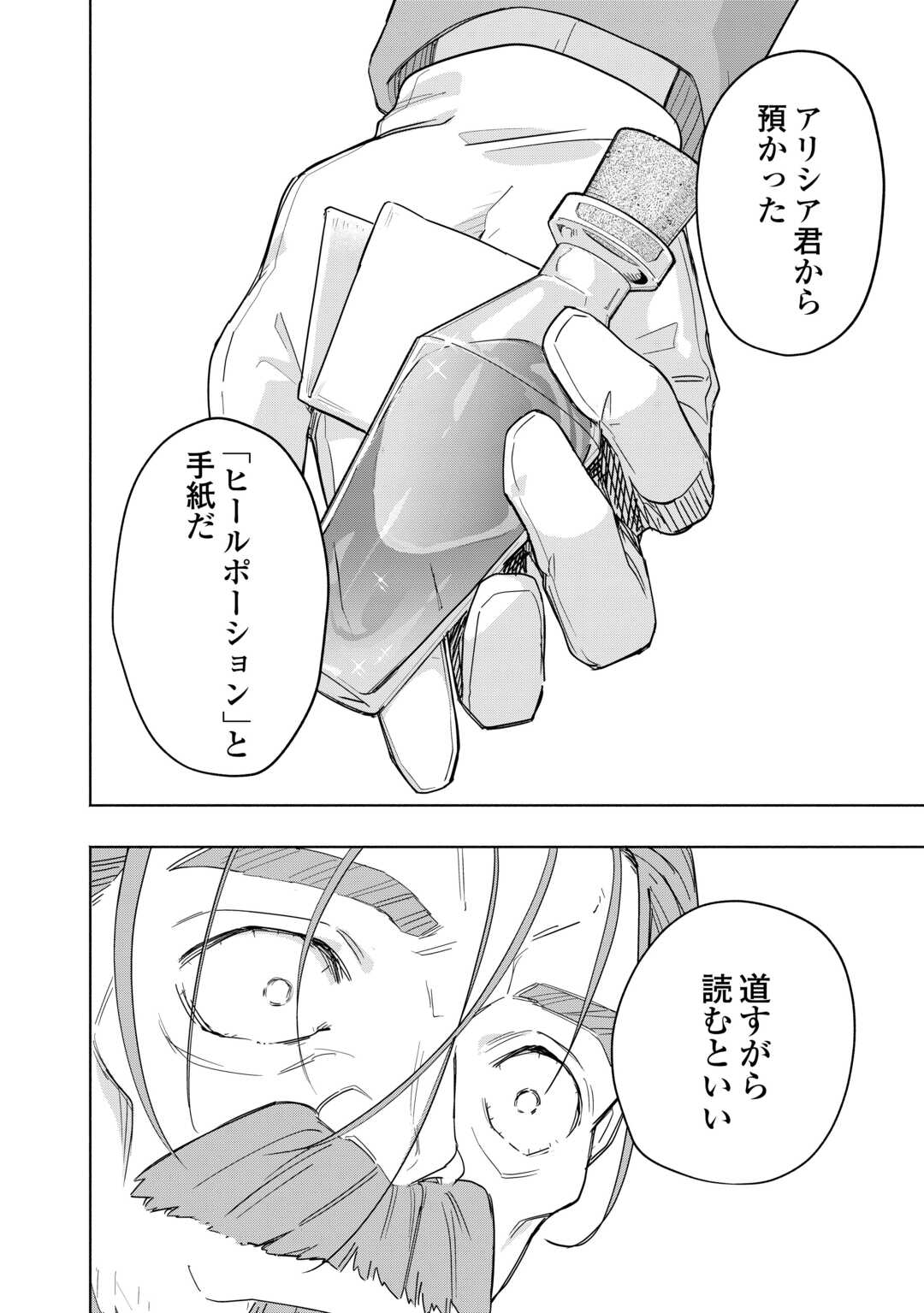 Watashi wo Tsuihou Shita Koto wo Koukai Shite Moraou Chapter 20 10ページ
