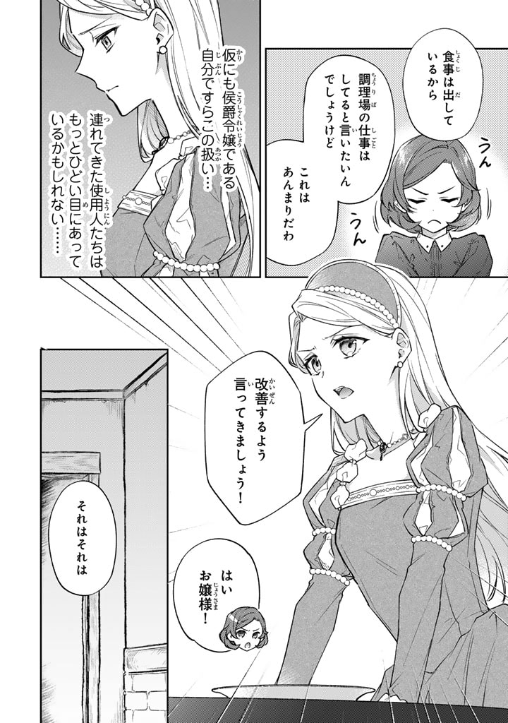 Oguni no Koushaku Reijou wa Tekikoku nite Kakusei suru Chapter 2 2ページ